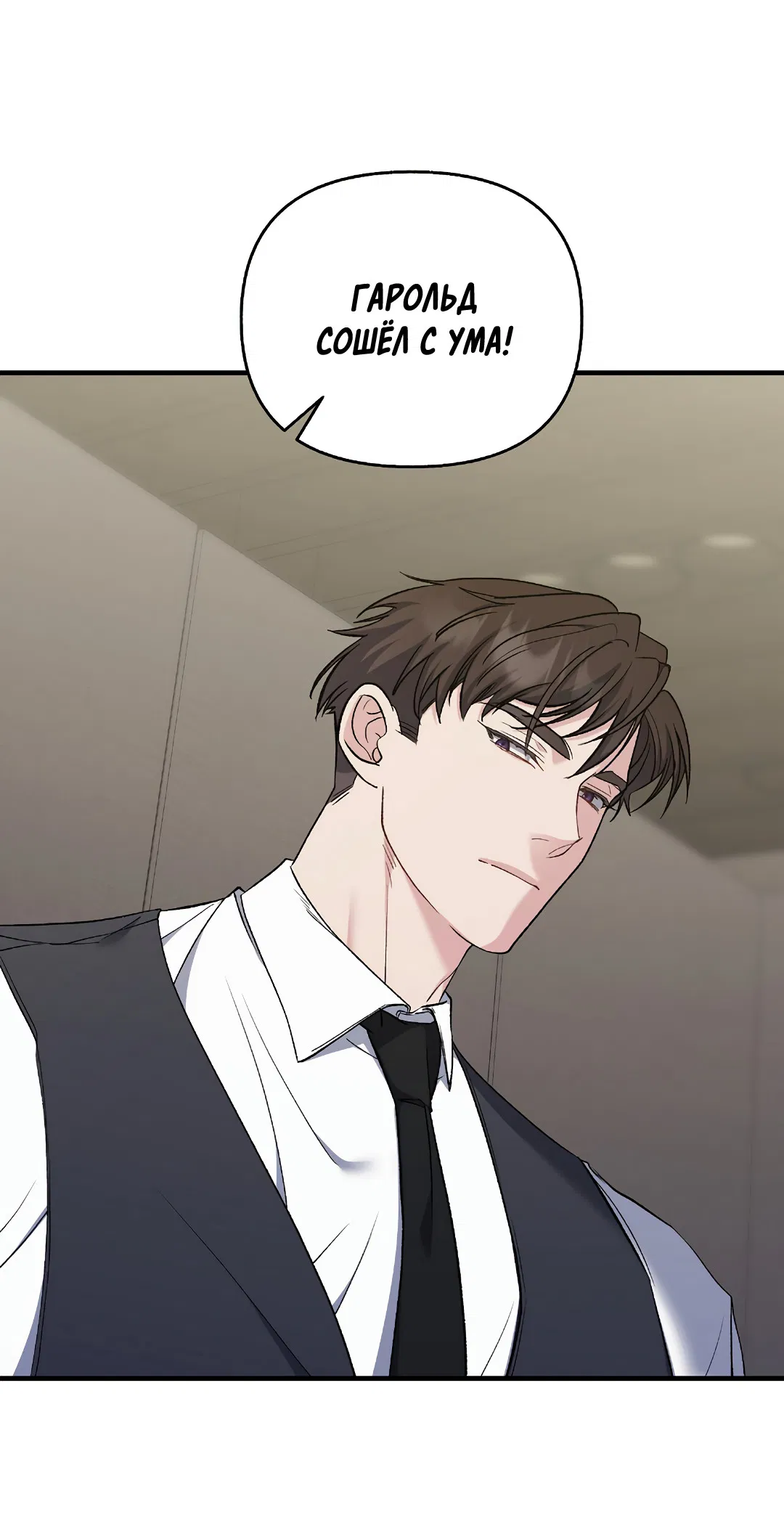 Манга Поцелуй подонка - Глава 7 Страница 26