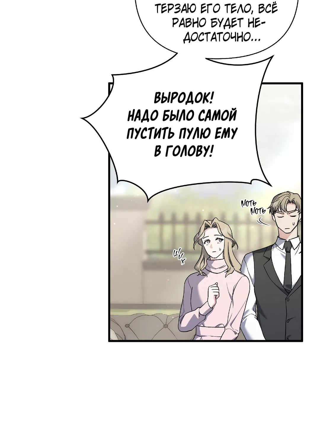 Манга Поцелуй подонка - Глава 7 Страница 35