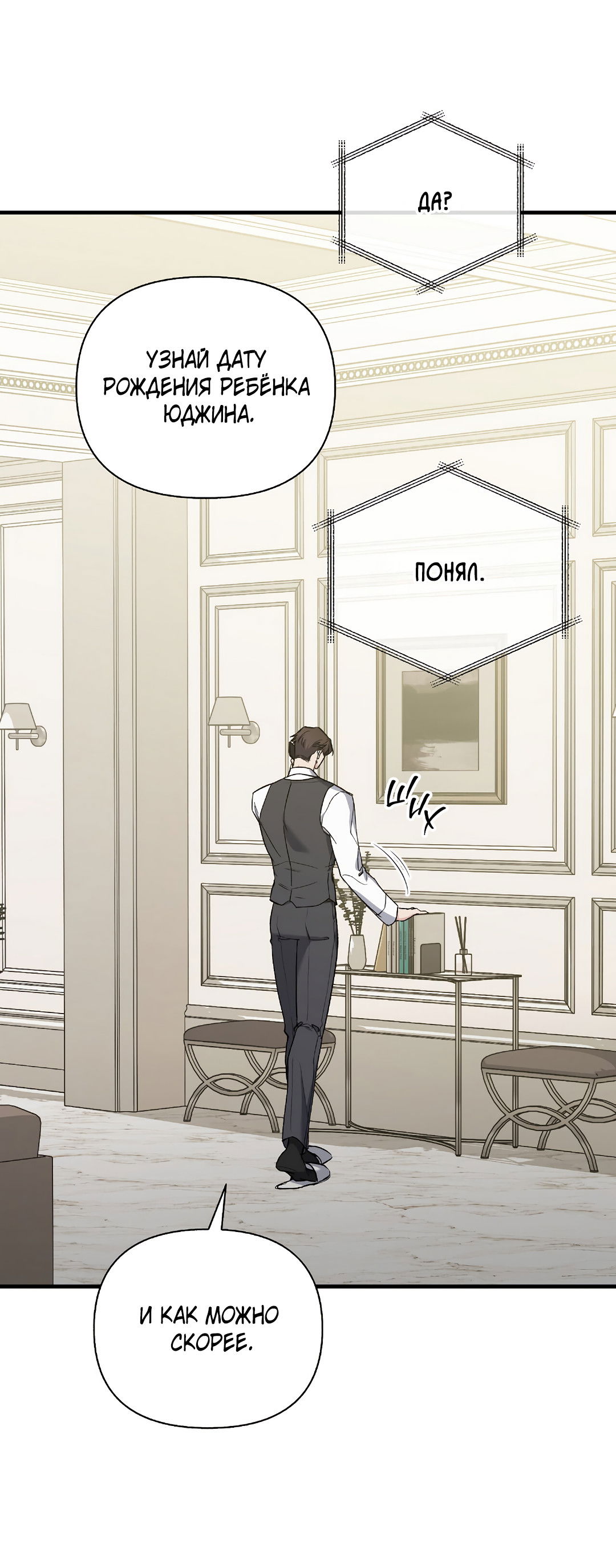 Манга Поцелуй подонка - Глава 7 Страница 67