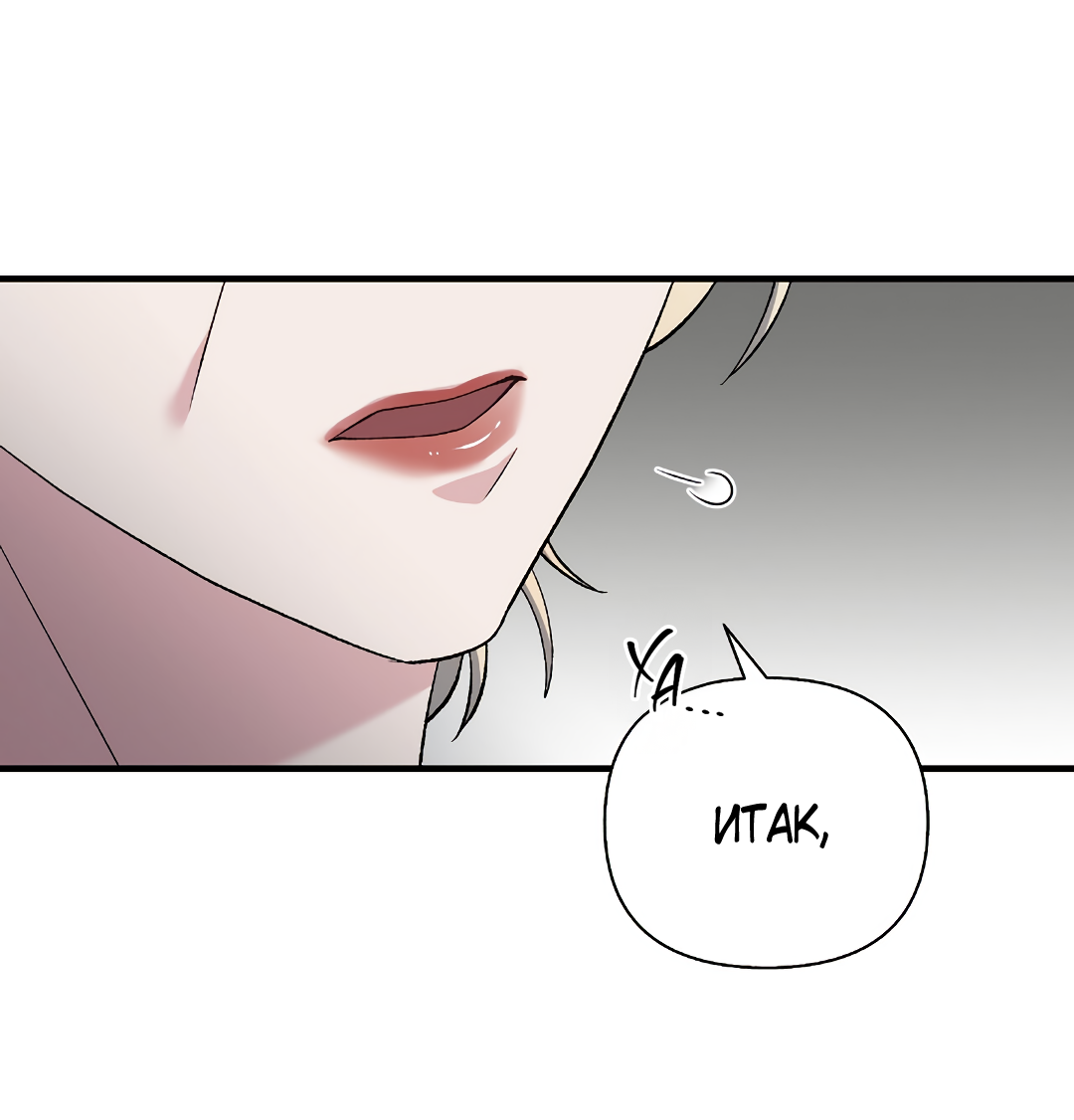 Манга Поцелуй подонка - Глава 7 Страница 36
