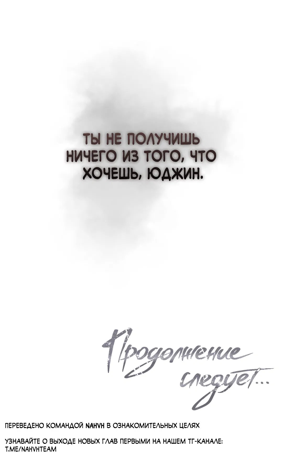 Манга Поцелуй подонка - Глава 7 Страница 69