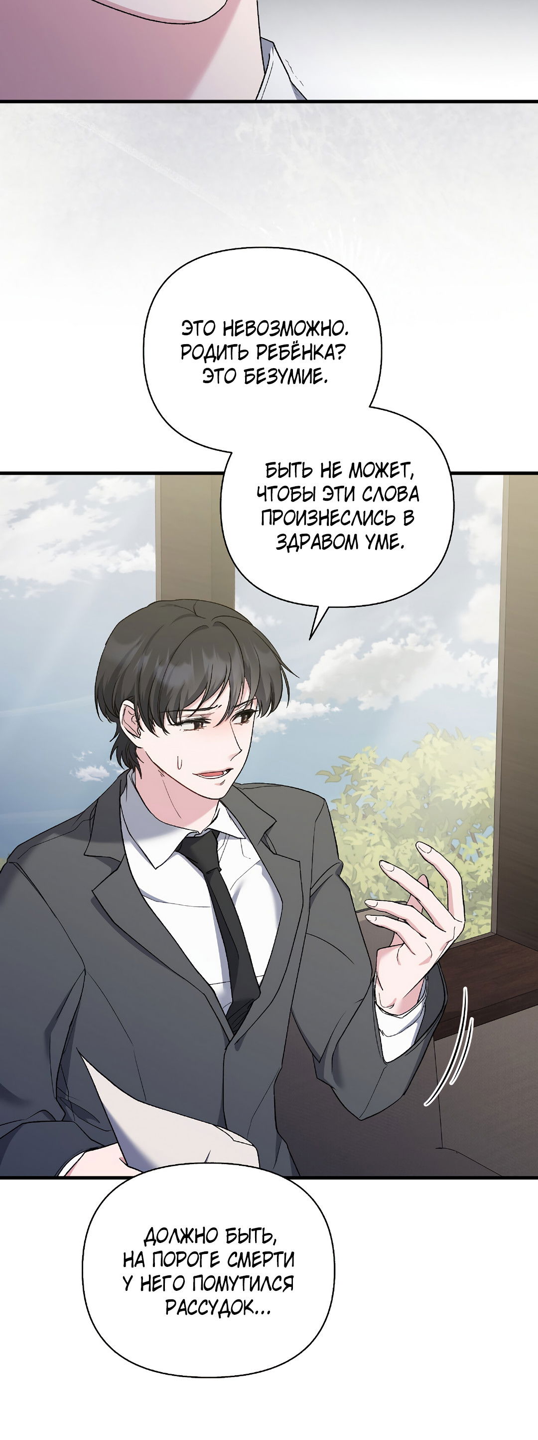 Манга Поцелуй подонка - Глава 7 Страница 25