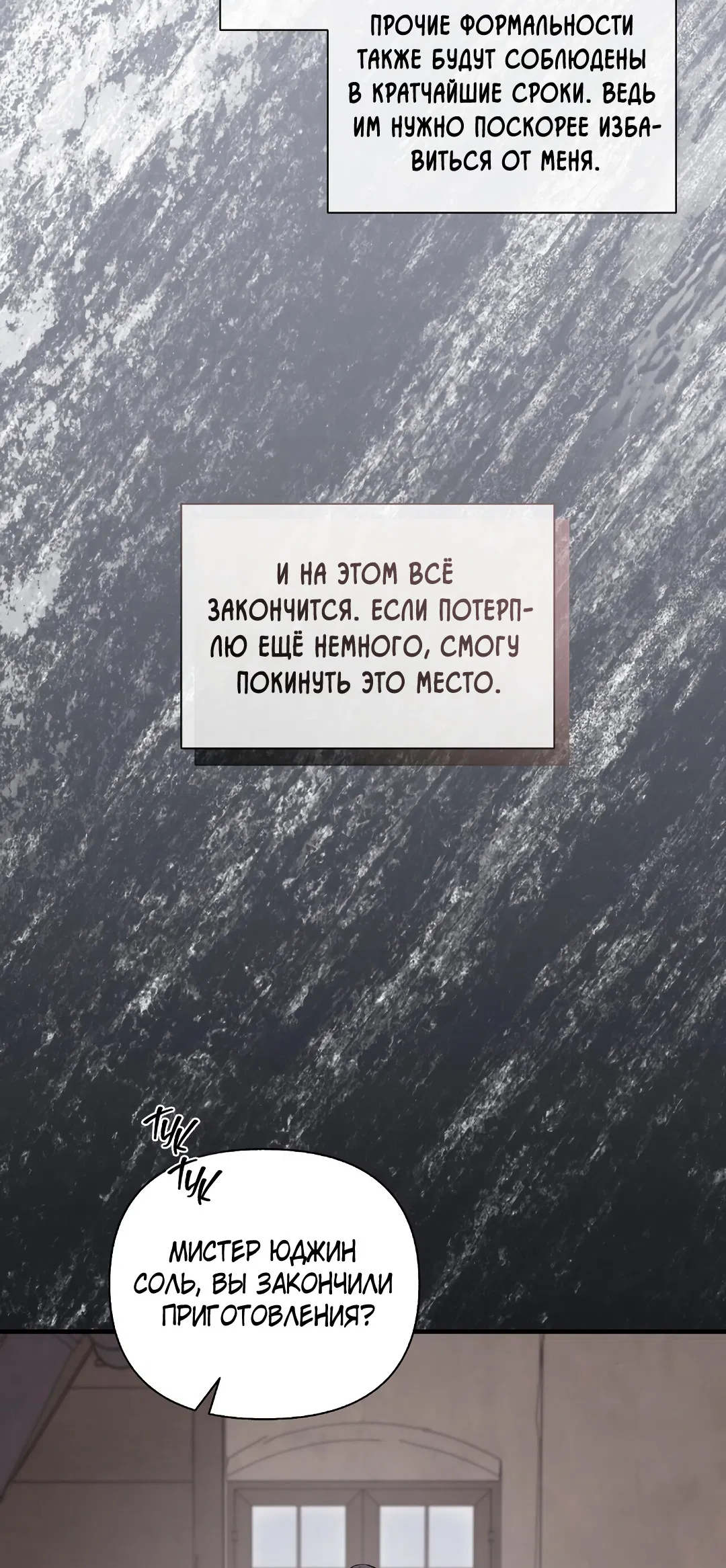 Манга Поцелуй подонка - Глава 6 Страница 12