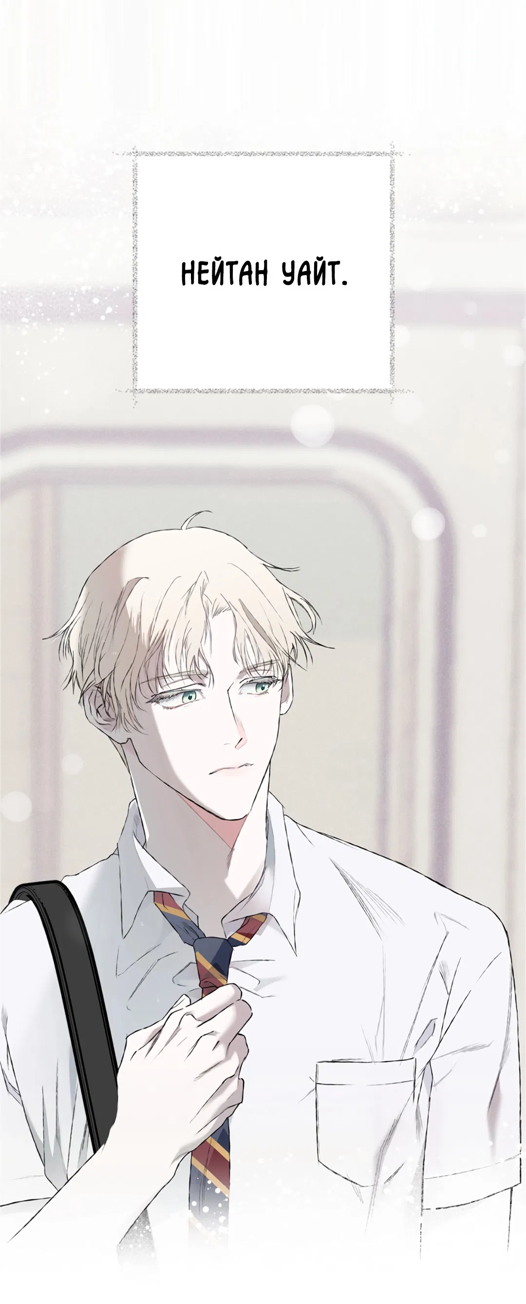 Манга Поцелуй подонка - Глава 6 Страница 72