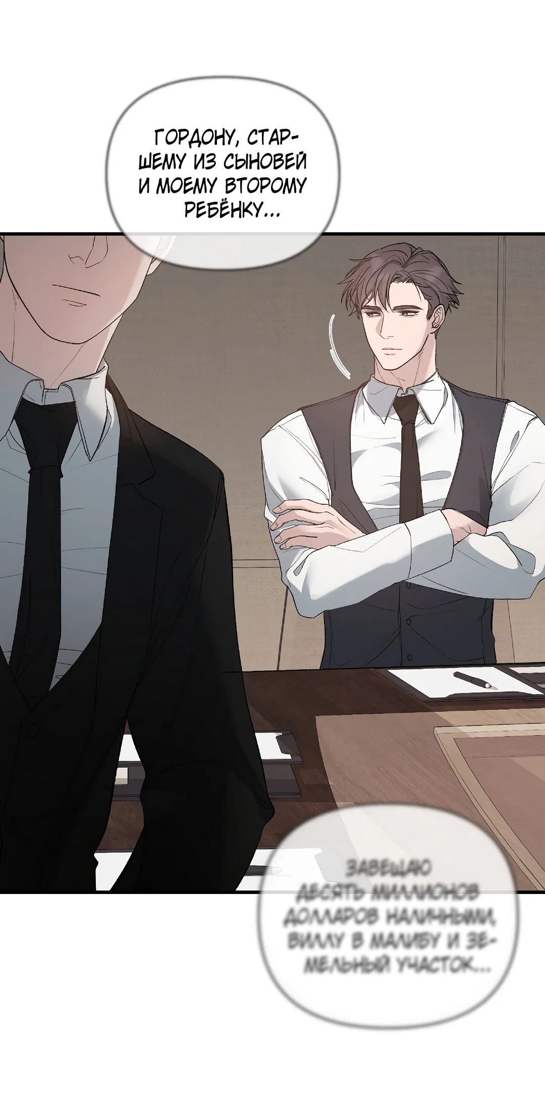 Манга Поцелуй подонка - Глава 6 Страница 55