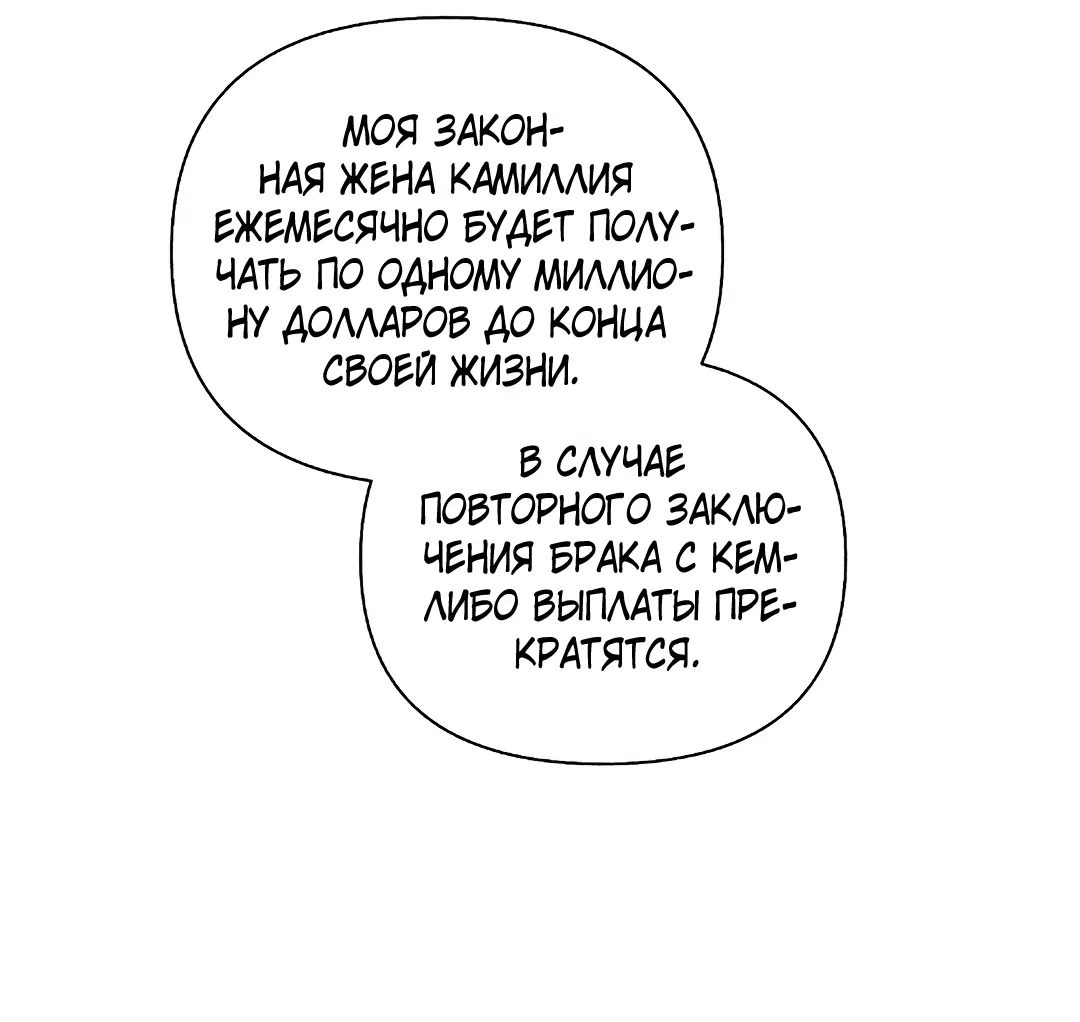 Манга Поцелуй подонка - Глава 6 Страница 53