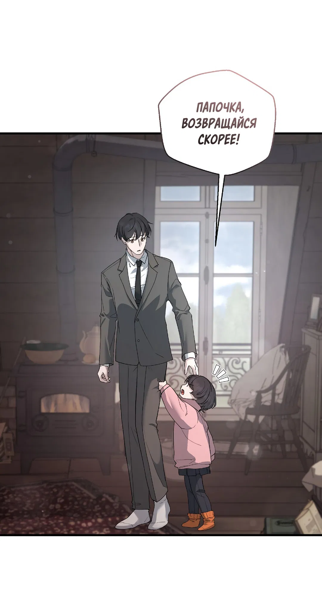 Манга Поцелуй подонка - Глава 6 Страница 19