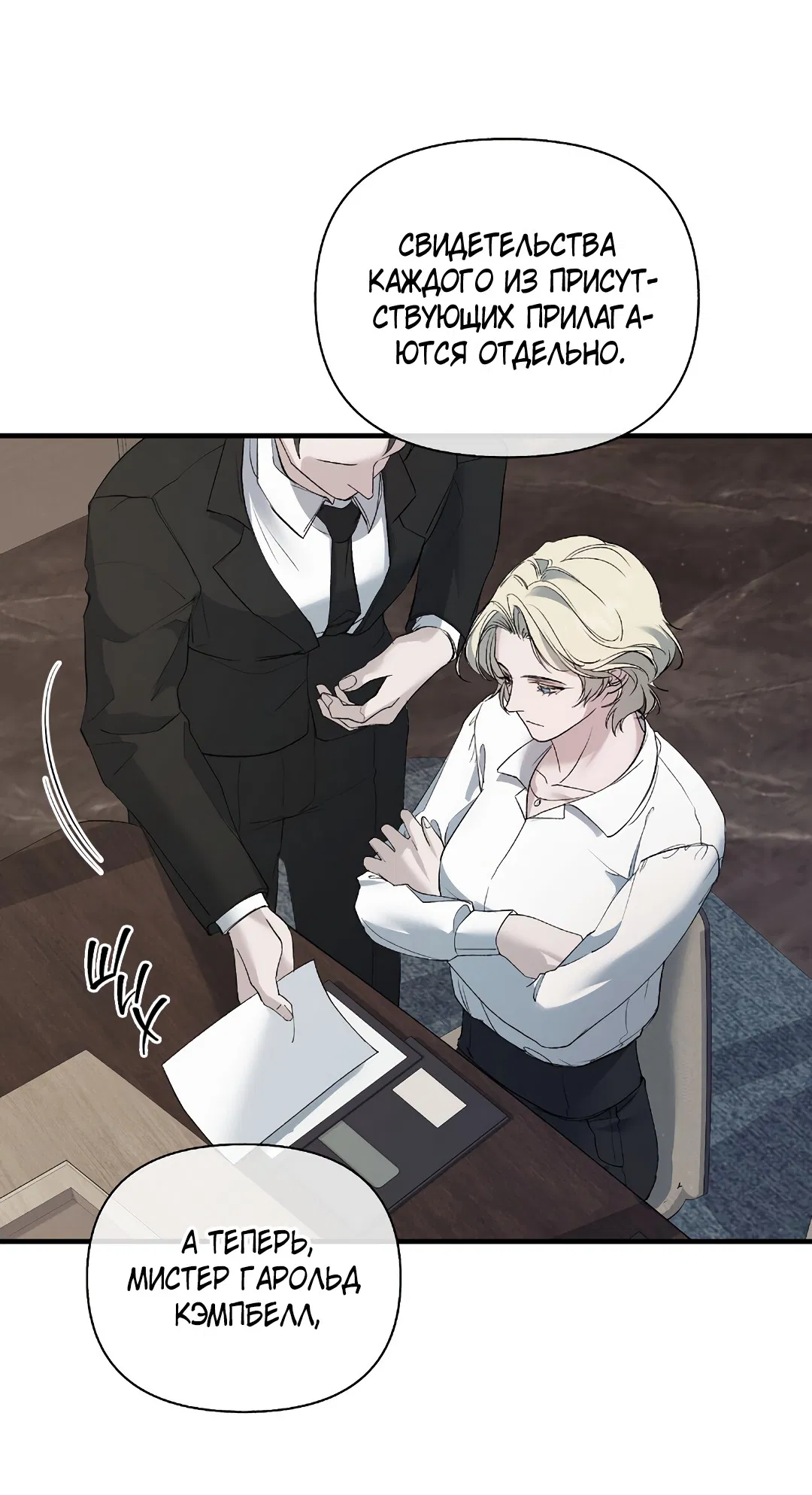 Манга Поцелуй подонка - Глава 6 Страница 48