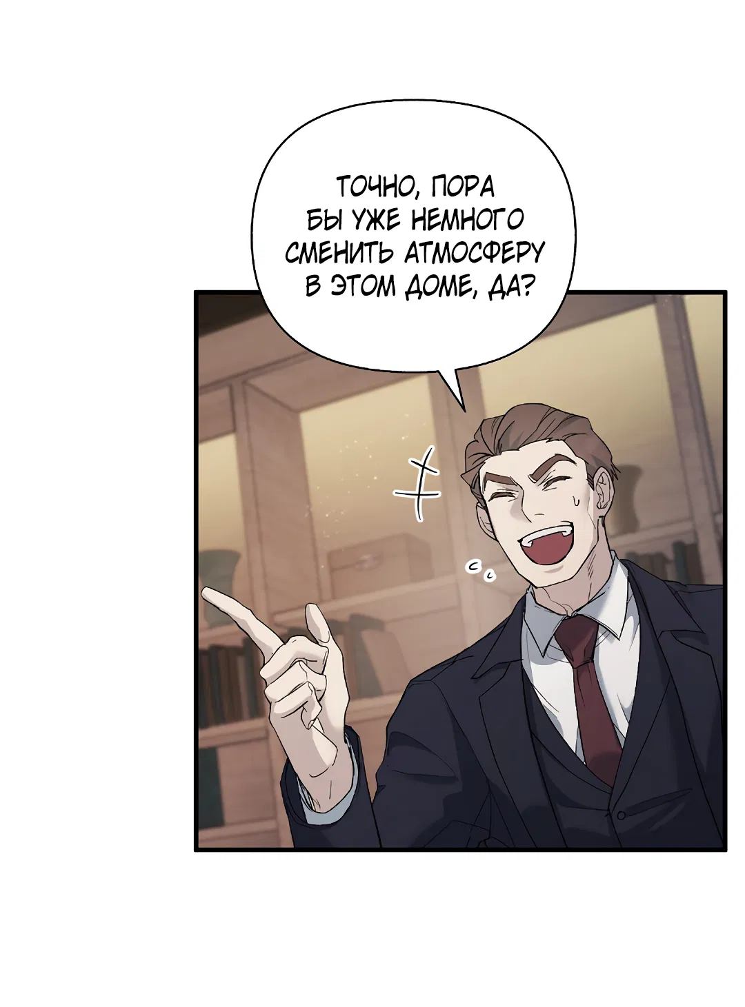 Манга Поцелуй подонка - Глава 6 Страница 26