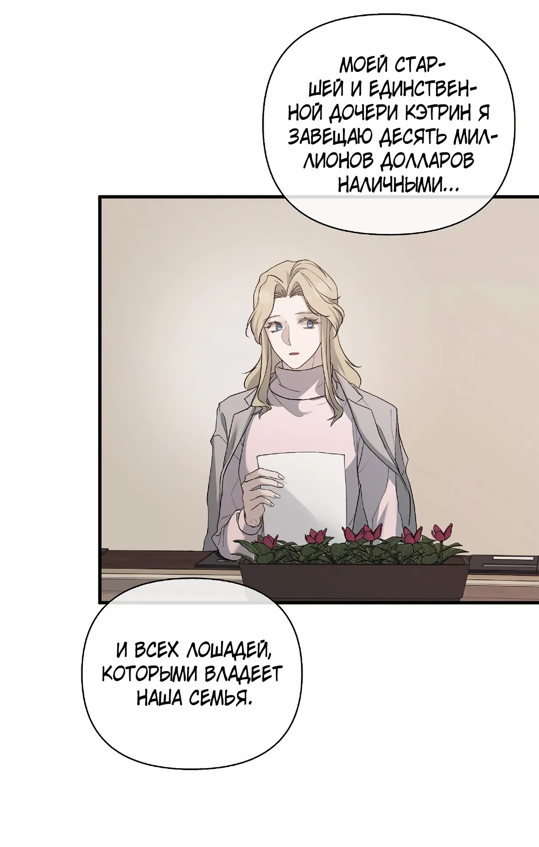 Манга Поцелуй подонка - Глава 6 Страница 54