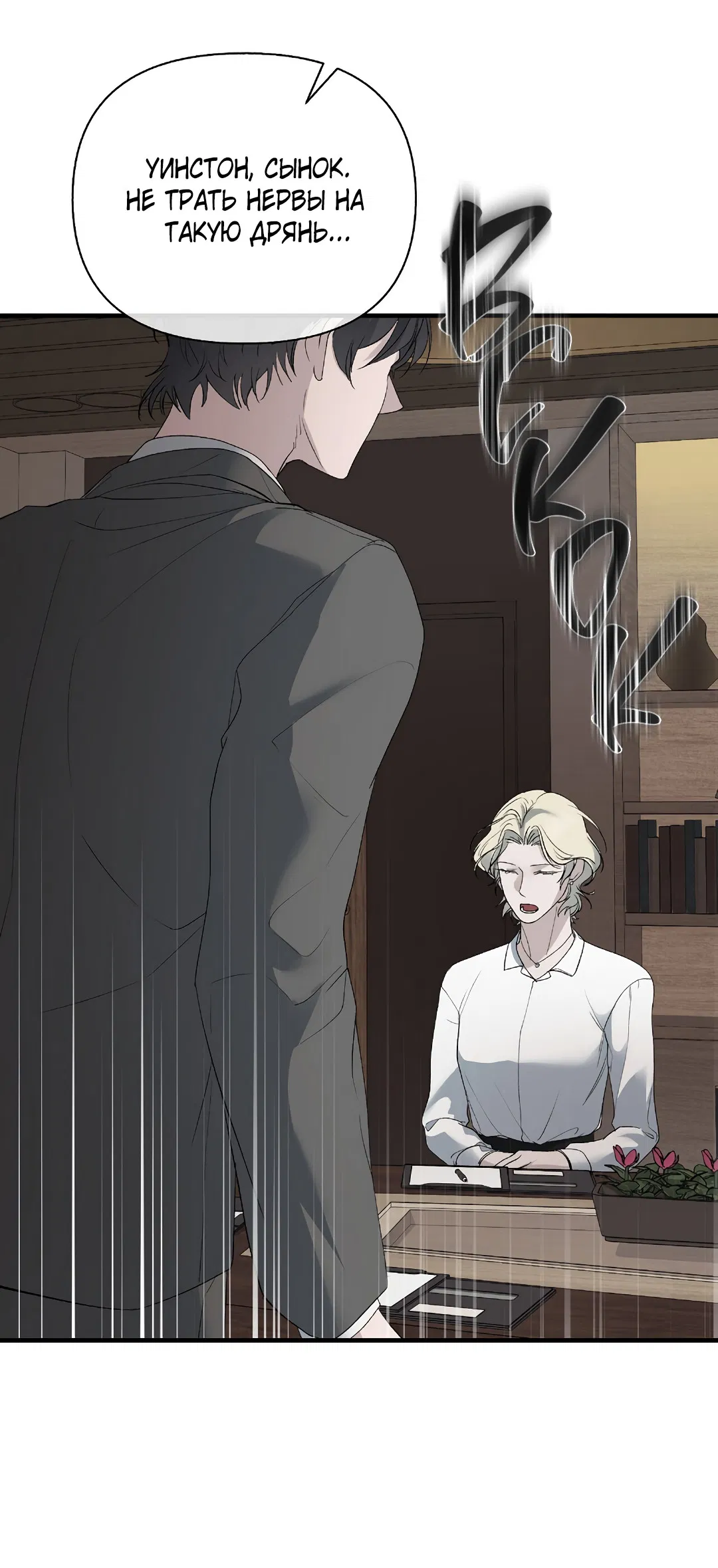 Манга Поцелуй подонка - Глава 6 Страница 66