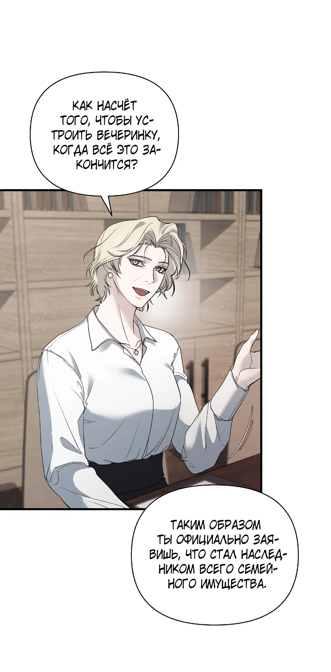 Манга Поцелуй подонка - Глава 6 Страница 25