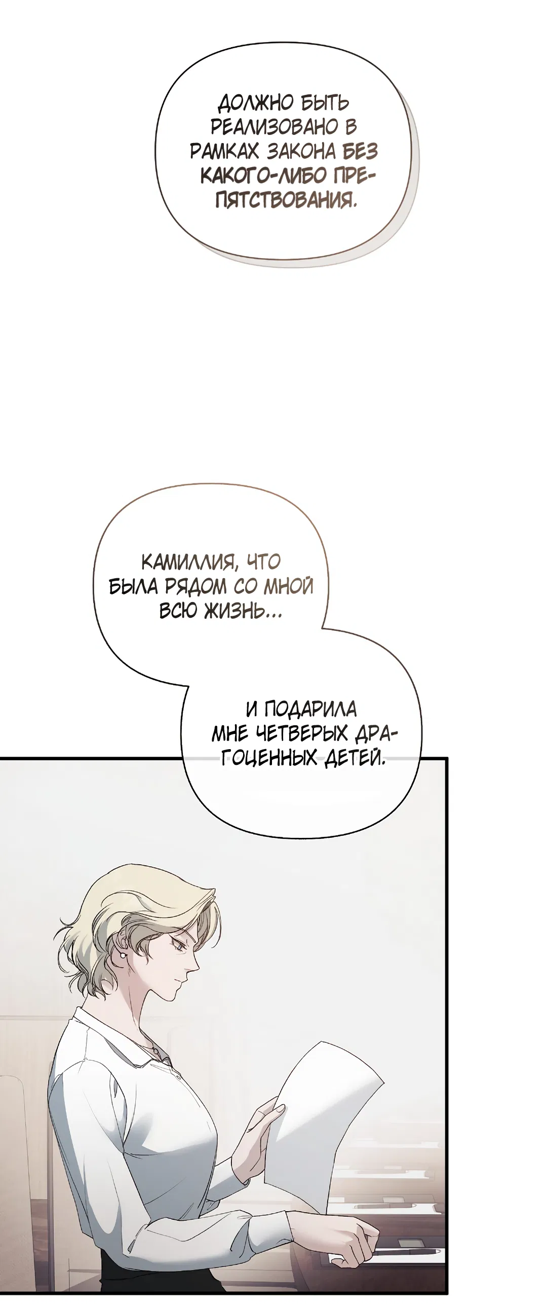 Манга Поцелуй подонка - Глава 6 Страница 52