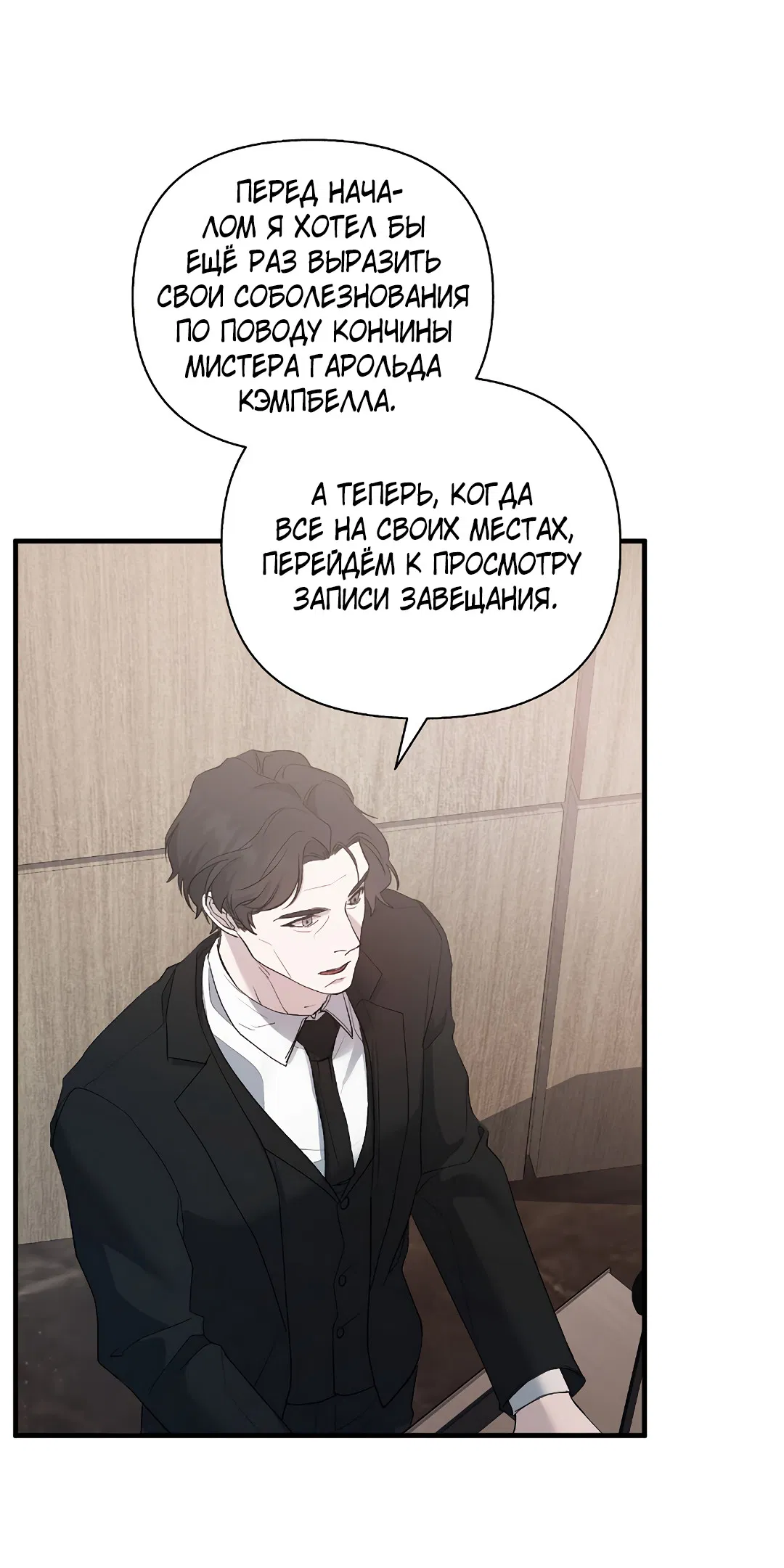 Манга Поцелуй подонка - Глава 6 Страница 44