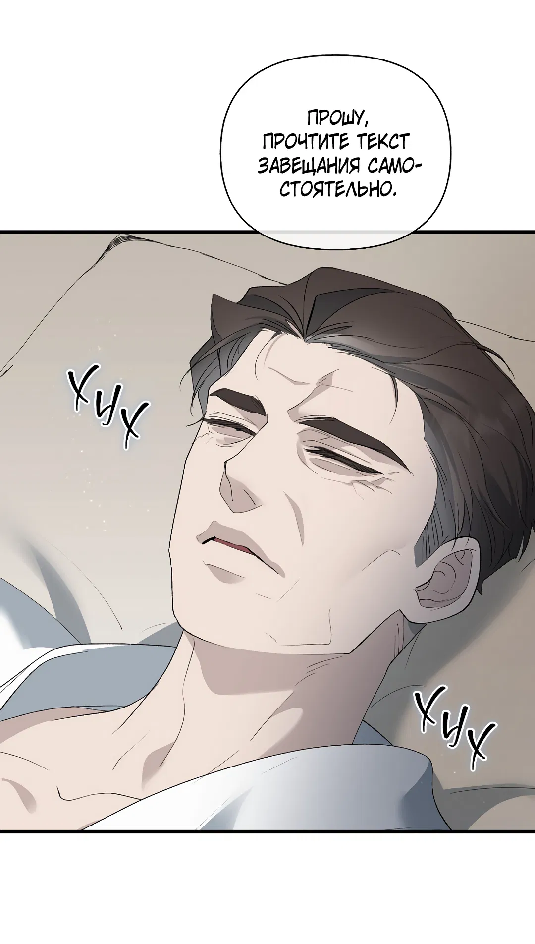 Манга Поцелуй подонка - Глава 6 Страница 49