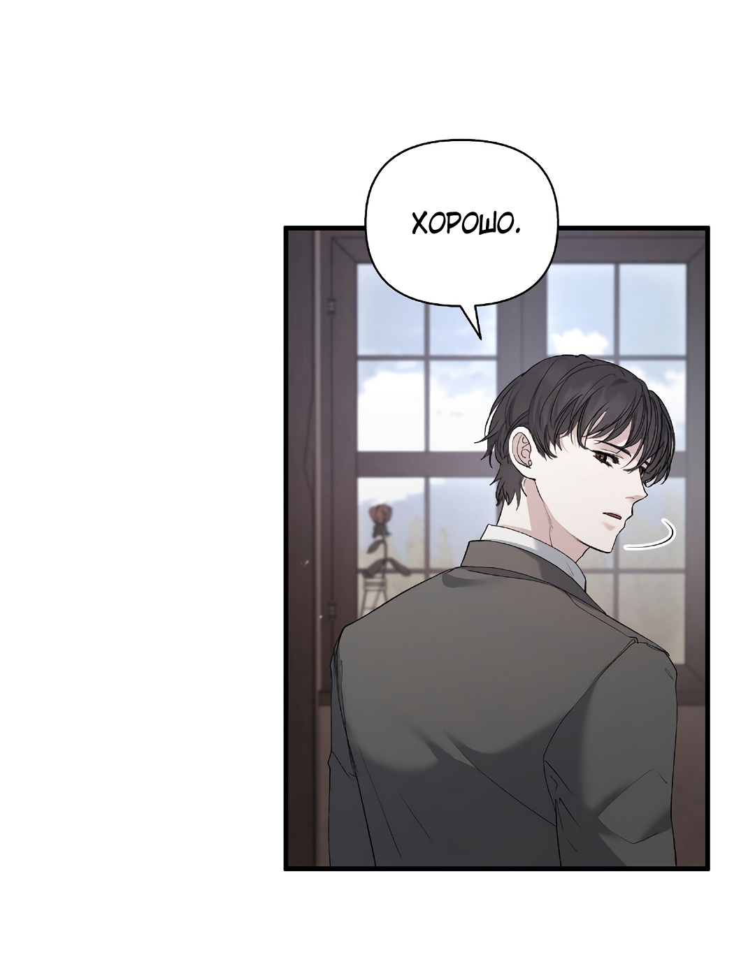 Манга Поцелуй подонка - Глава 6 Страница 15