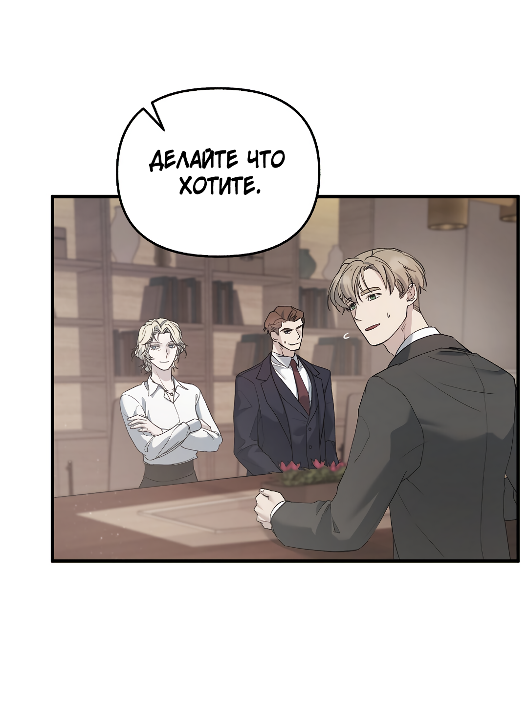 Манга Поцелуй подонка - Глава 6 Страница 28