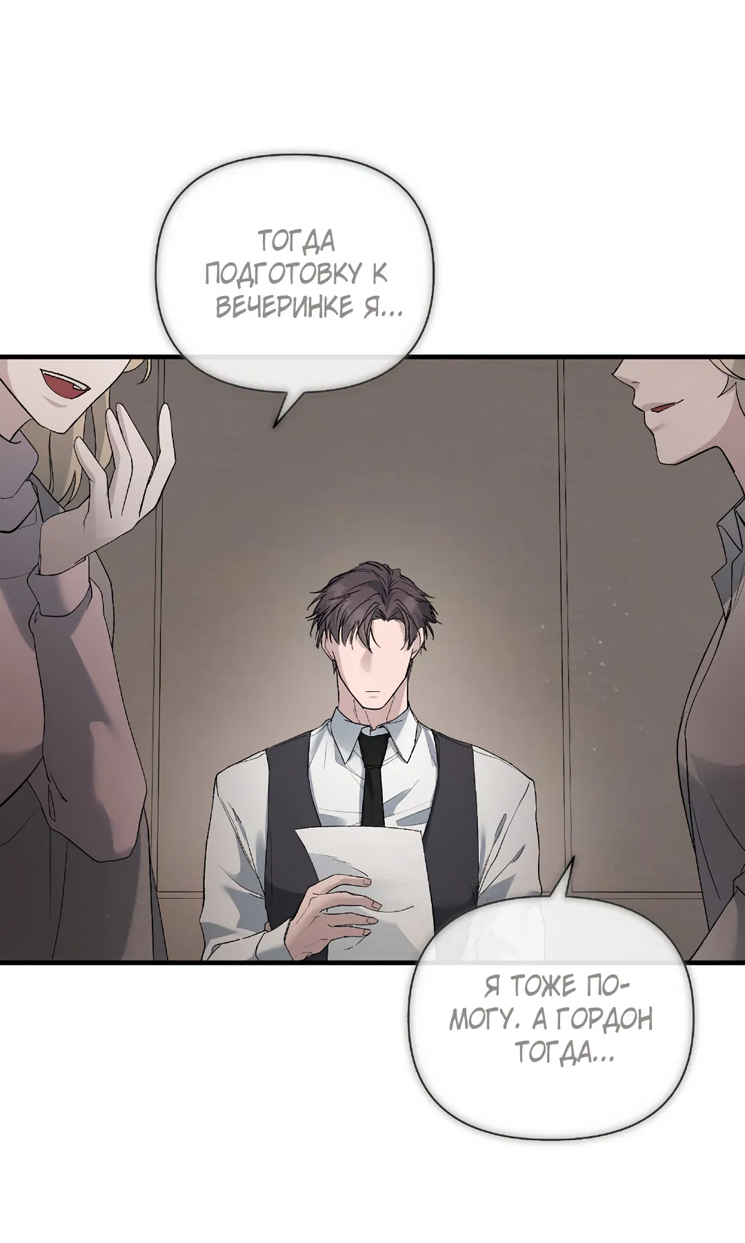 Манга Поцелуй подонка - Глава 6 Страница 30