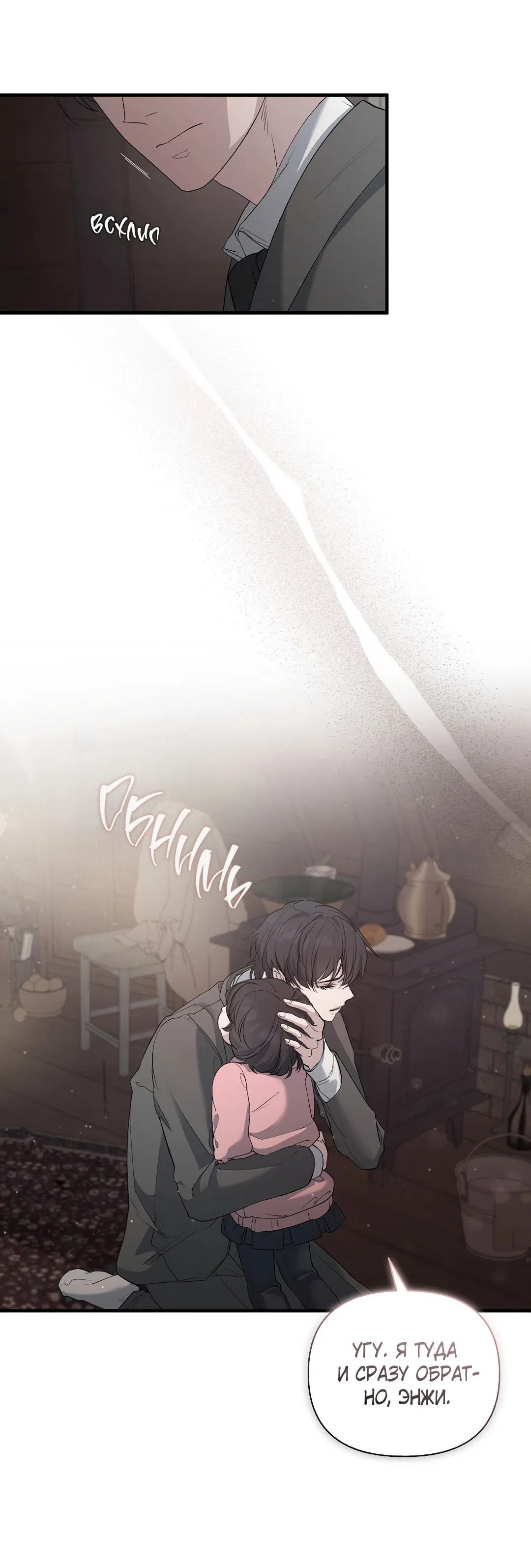 Манга Поцелуй подонка - Глава 6 Страница 20