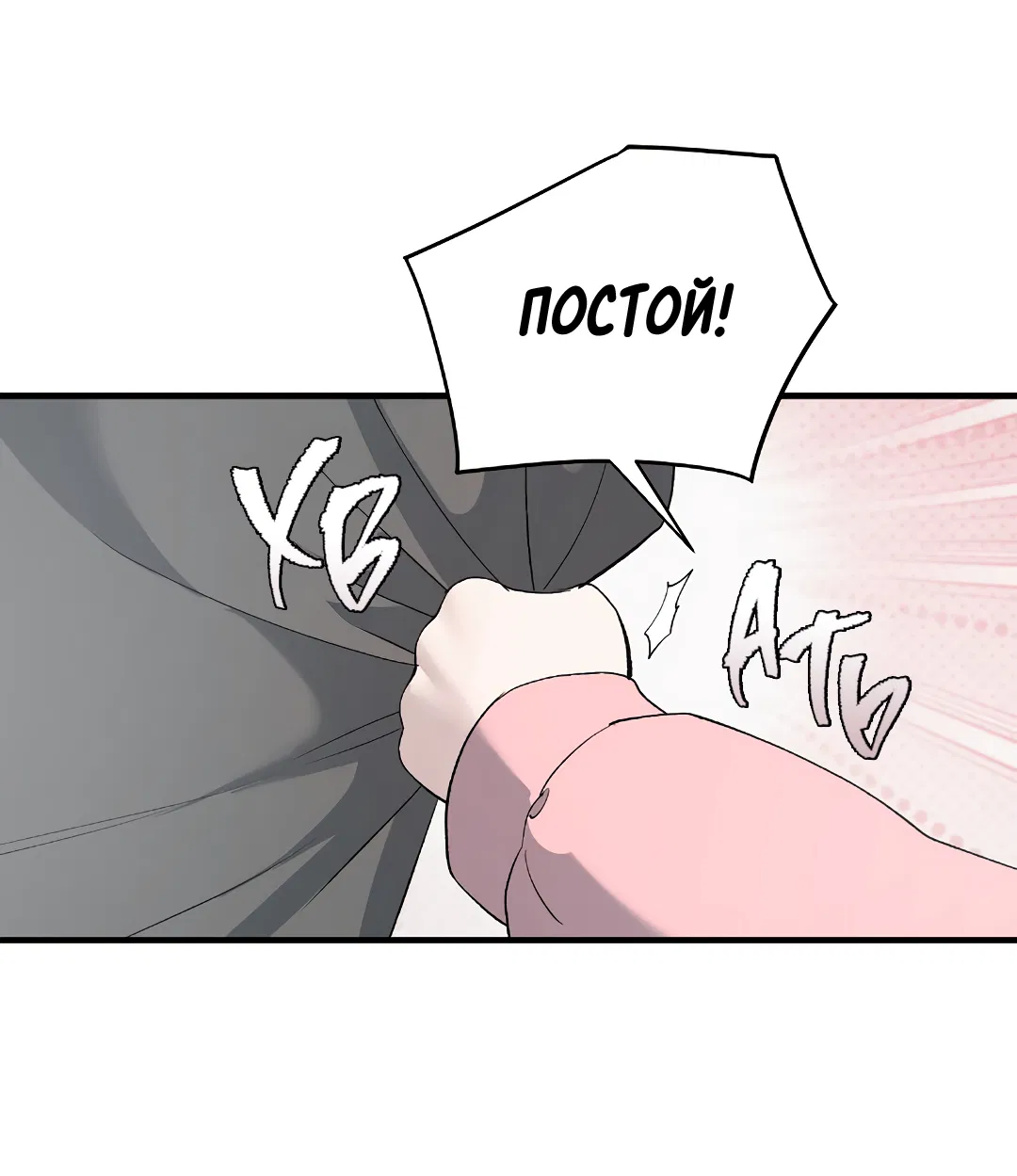 Манга Поцелуй подонка - Глава 6 Страница 16