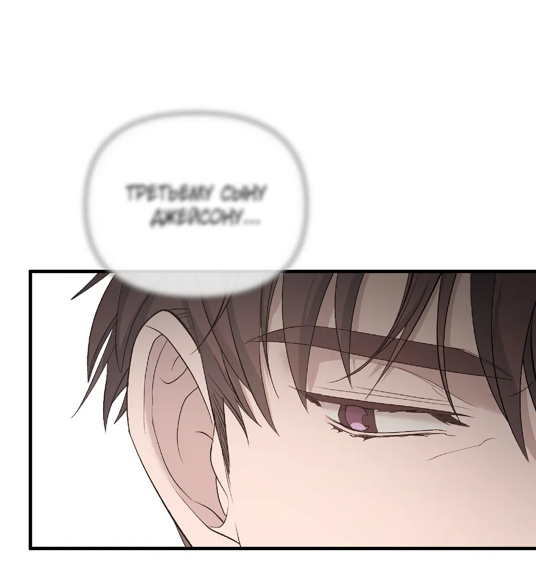 Манга Поцелуй подонка - Глава 6 Страница 56