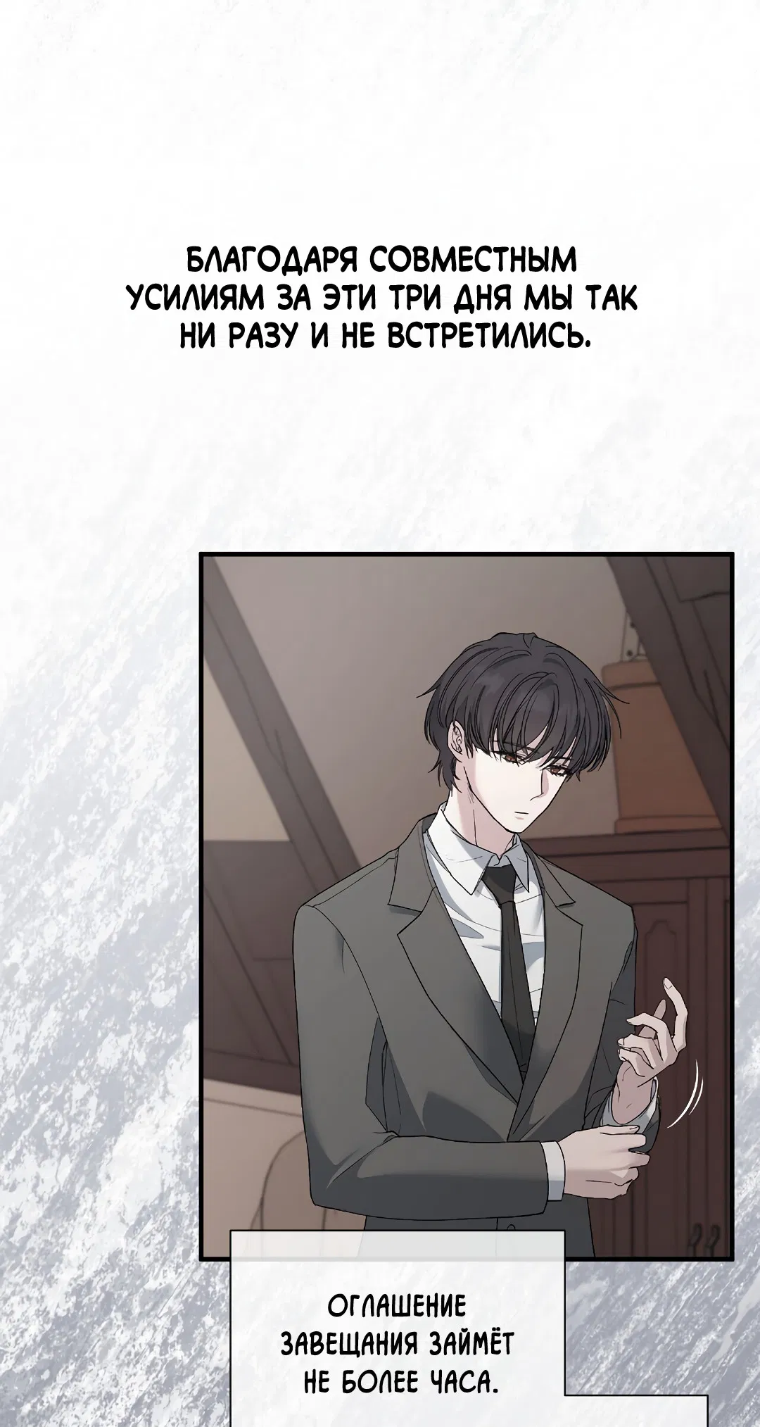 Манга Поцелуй подонка - Глава 6 Страница 11