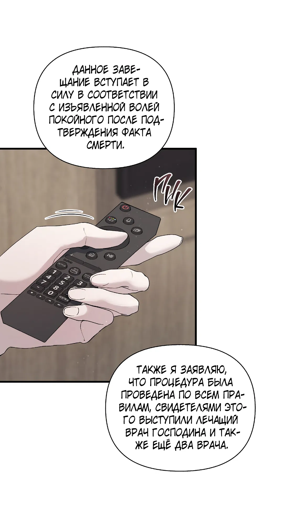 Манга Поцелуй подонка - Глава 6 Страница 45