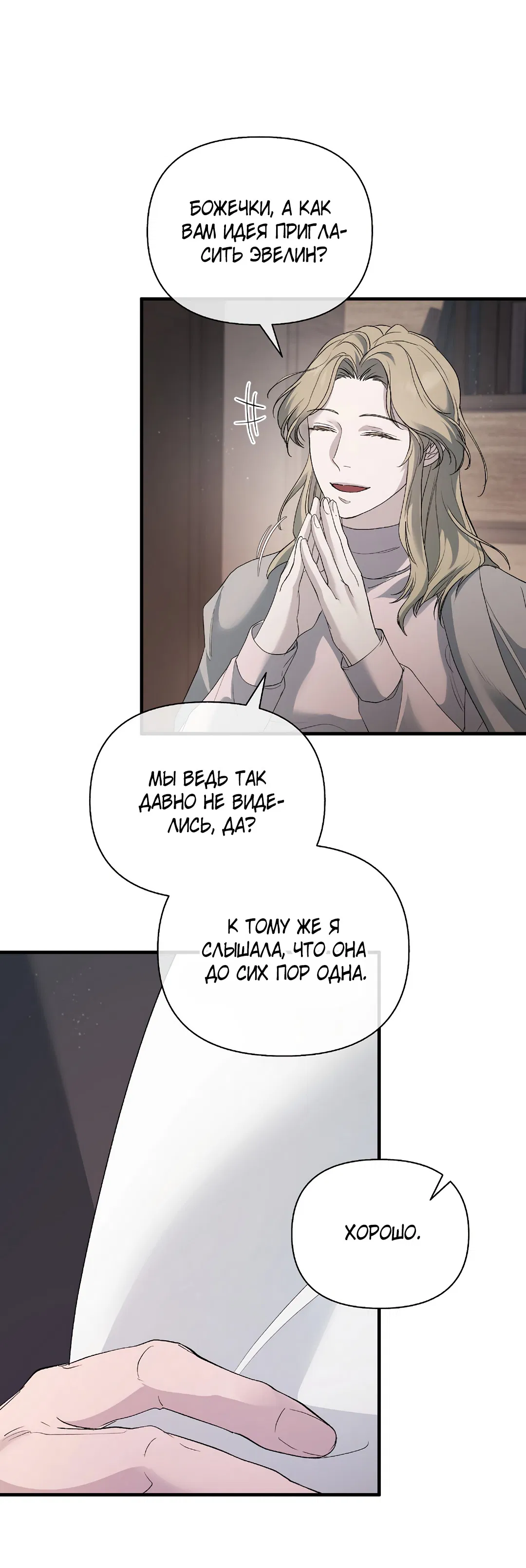 Манга Поцелуй подонка - Глава 6 Страница 29