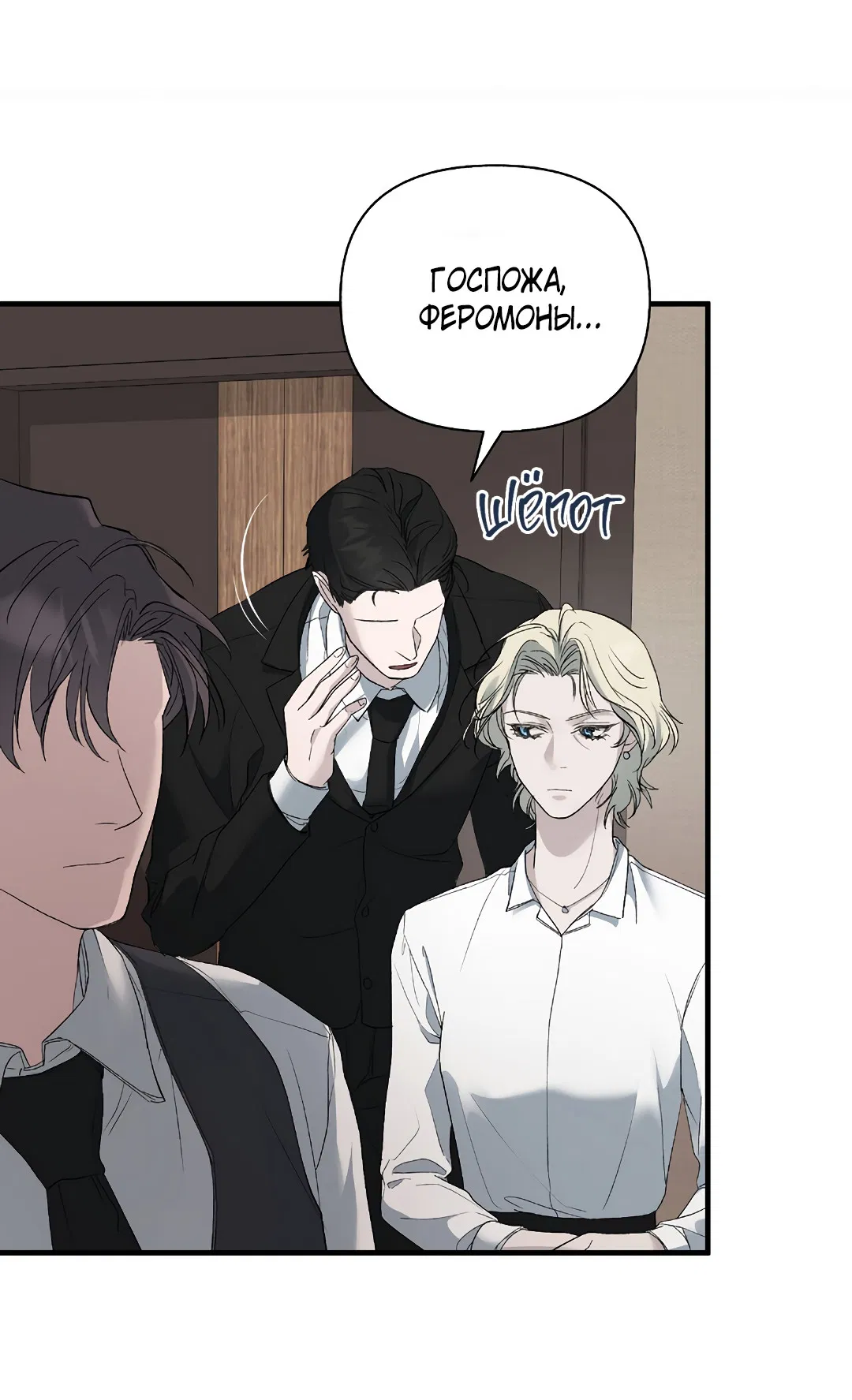 Манга Поцелуй подонка - Глава 6 Страница 64