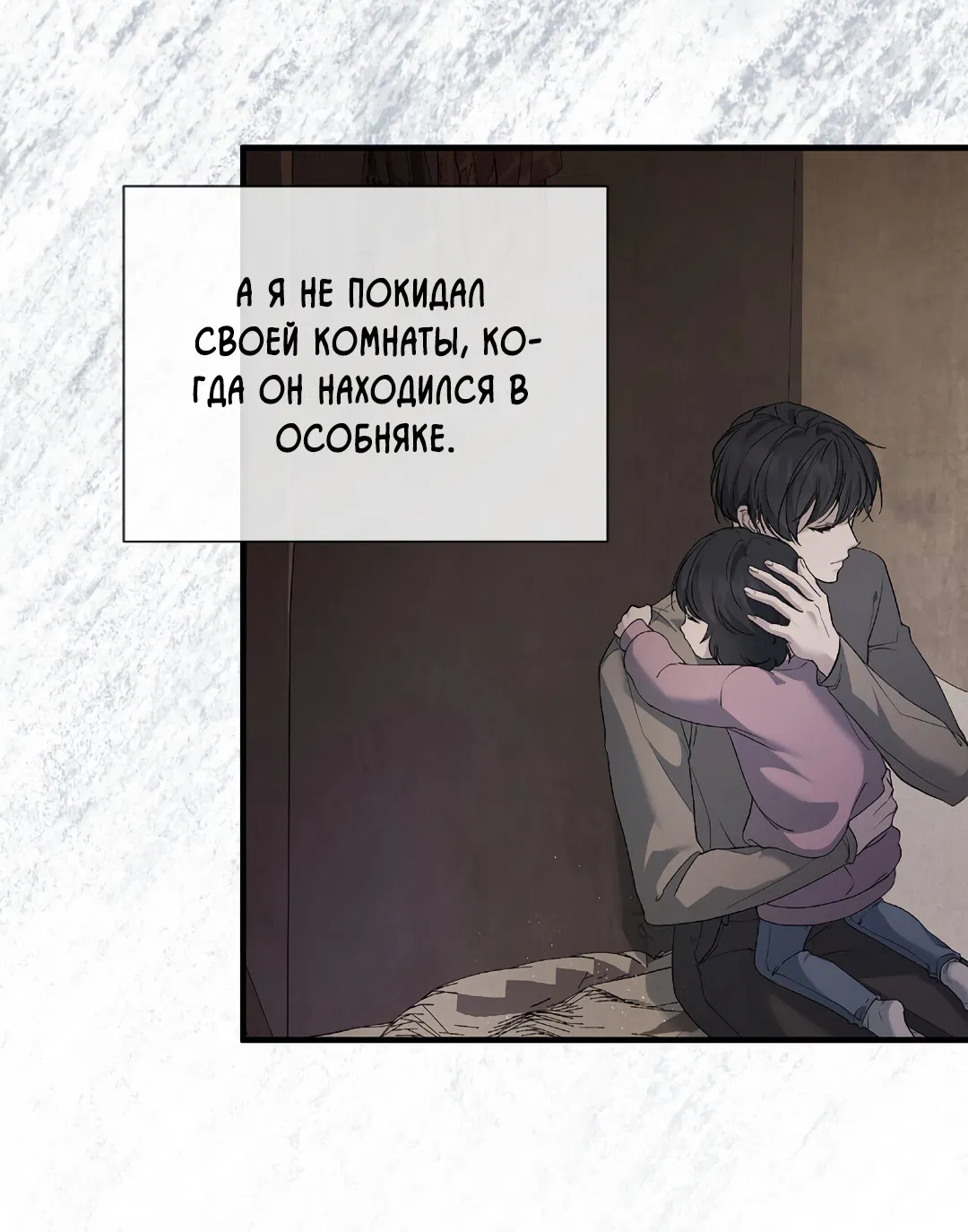 Манга Поцелуй подонка - Глава 6 Страница 10