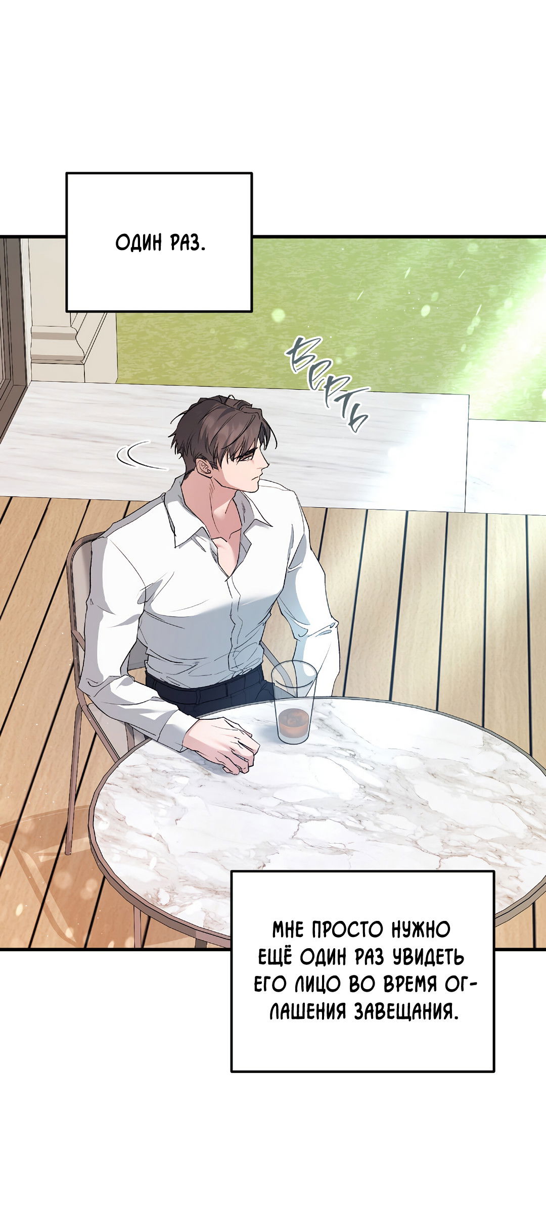 Манга Поцелуй подонка - Глава 5 Страница 51