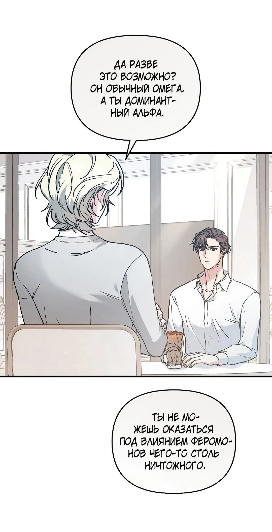 Манга Поцелуй подонка - Глава 5 Страница 19