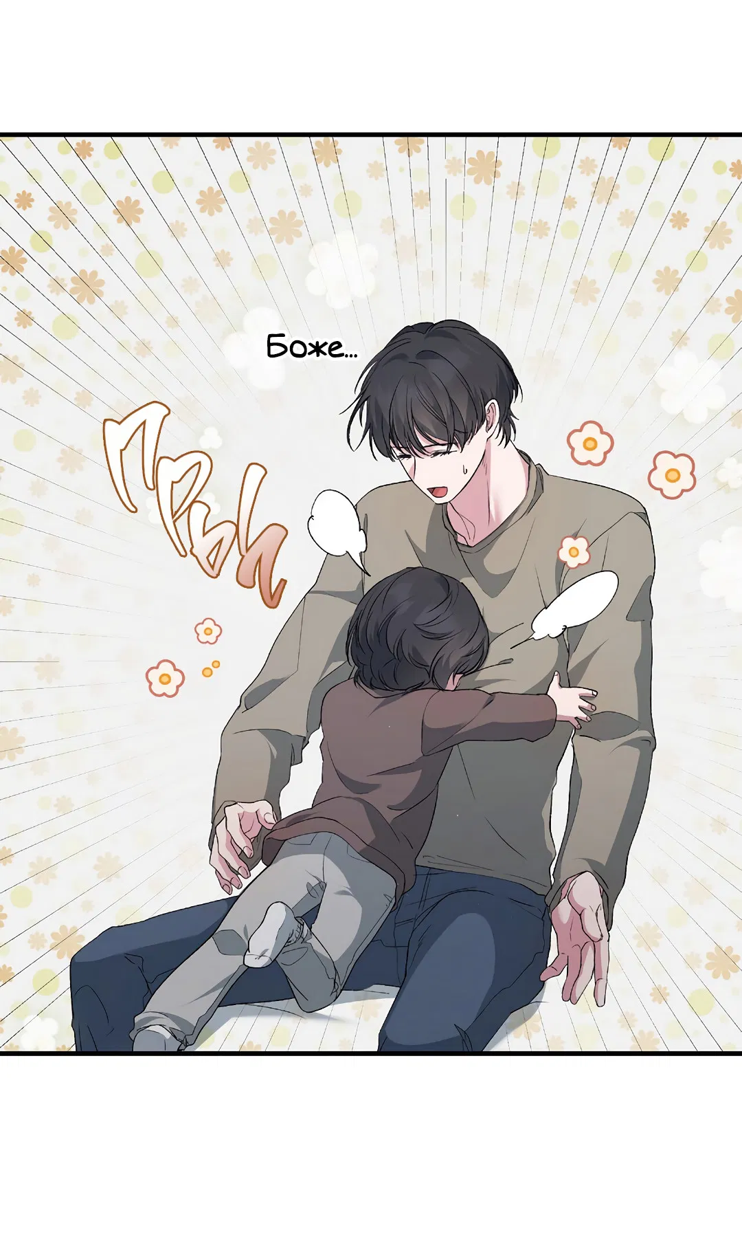 Манга Поцелуй подонка - Глава 5 Страница 65