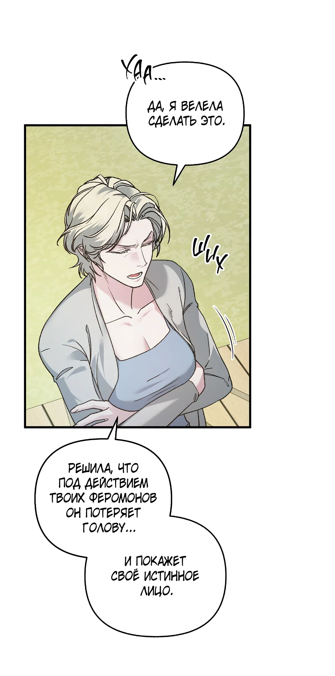 Манга Поцелуй подонка - Глава 5 Страница 16