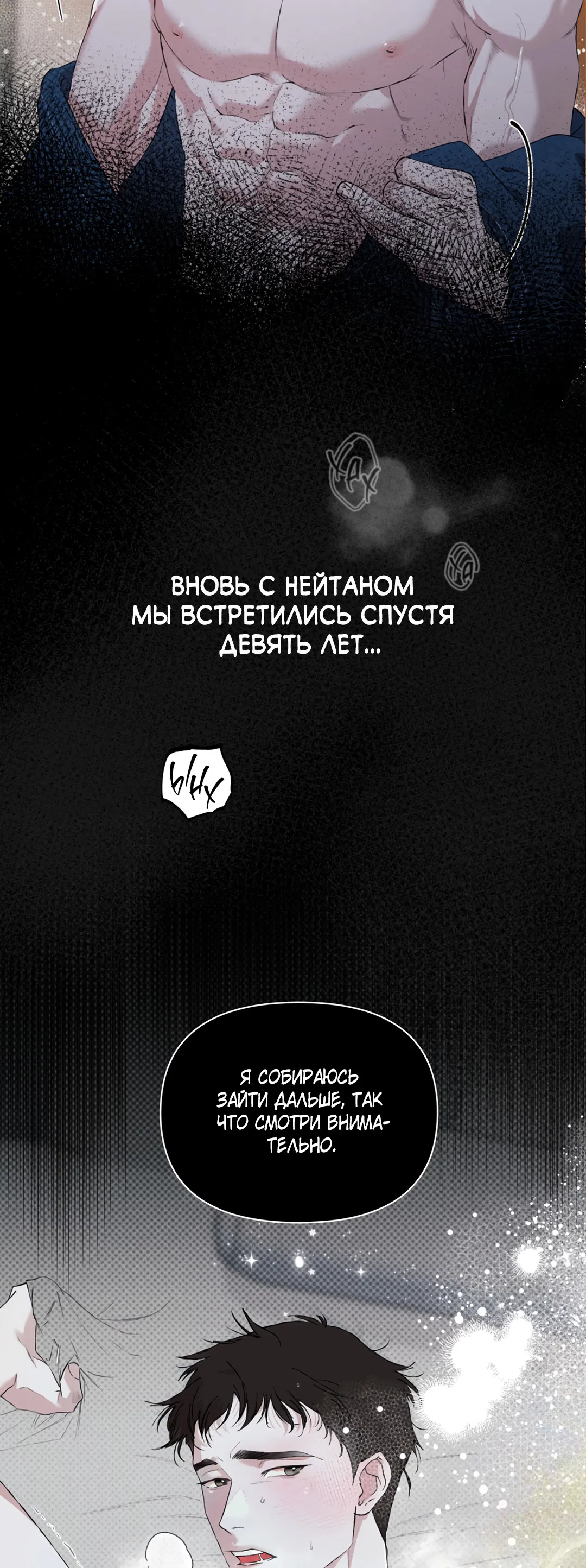 Манга Поцелуй подонка - Глава 5 Страница 76