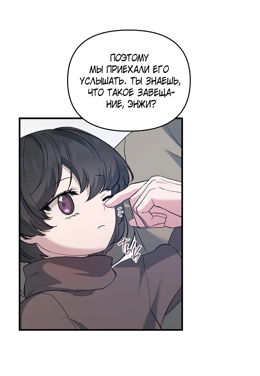 Манга Поцелуй подонка - Глава 5 Страница 58