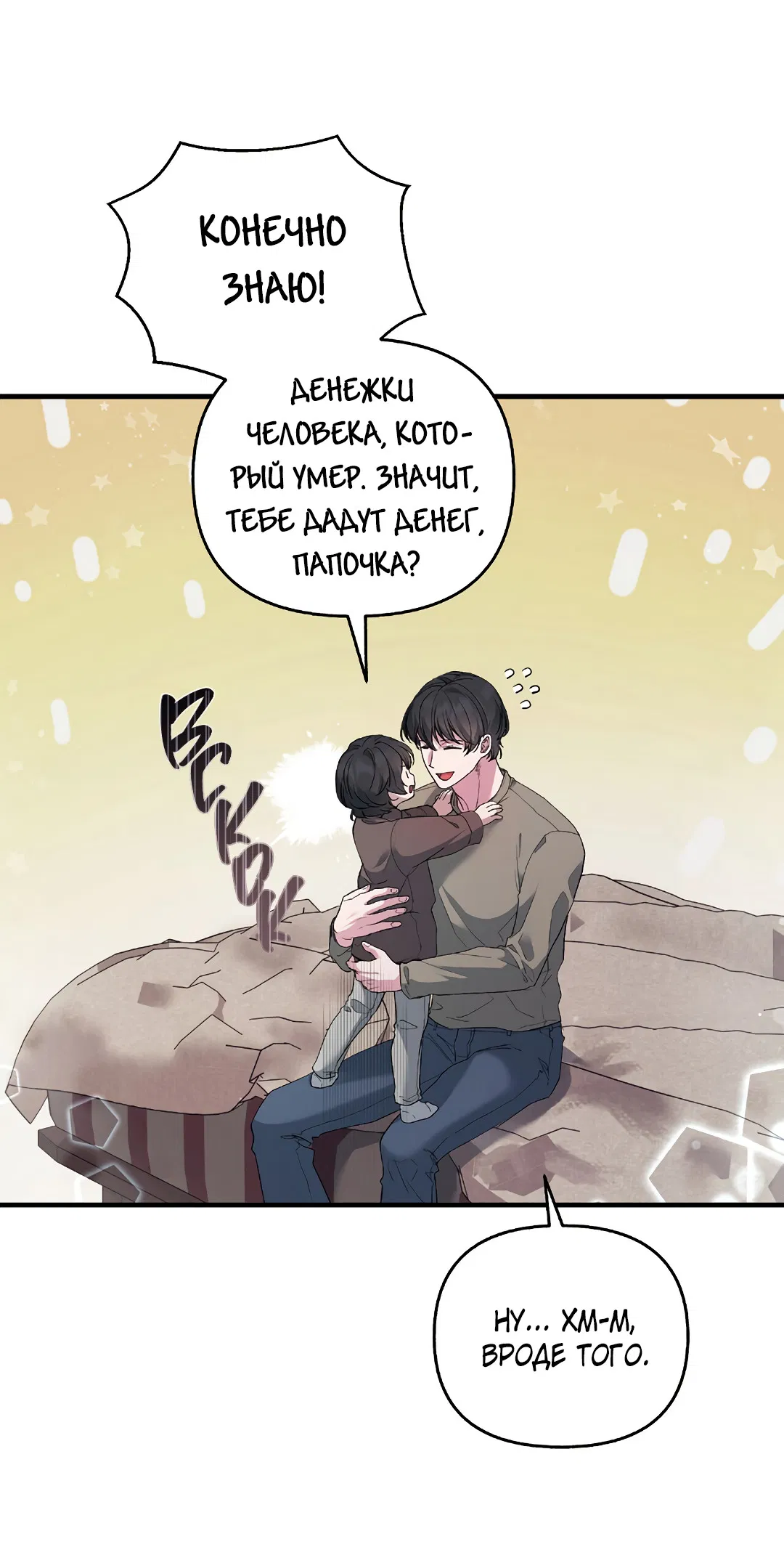 Манга Поцелуй подонка - Глава 5 Страница 59