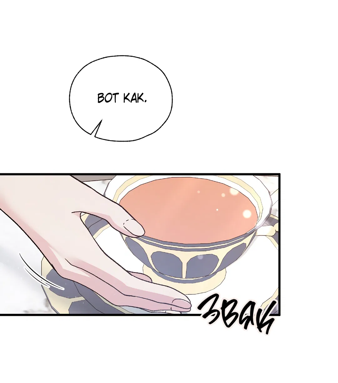 Манга Поцелуй подонка - Глава 5 Страница 4