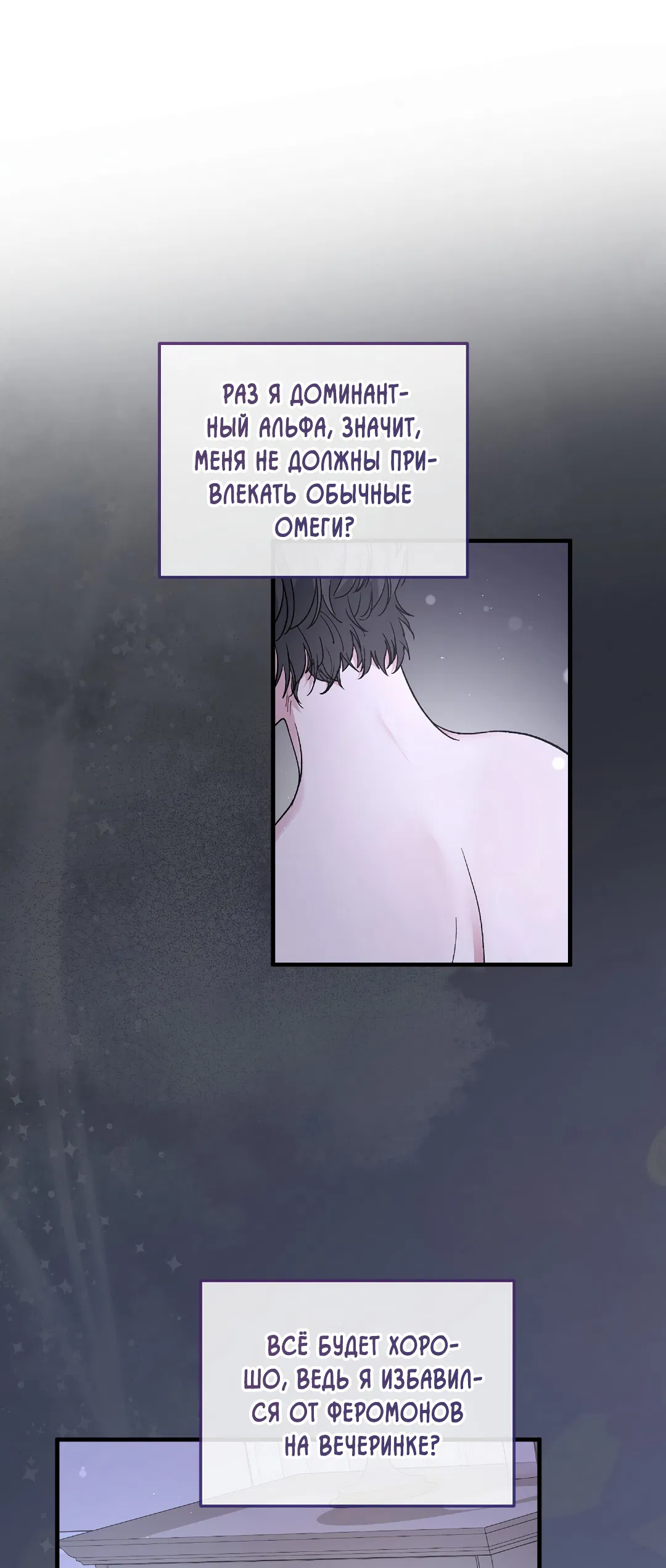 Манга Поцелуй подонка - Глава 5 Страница 36