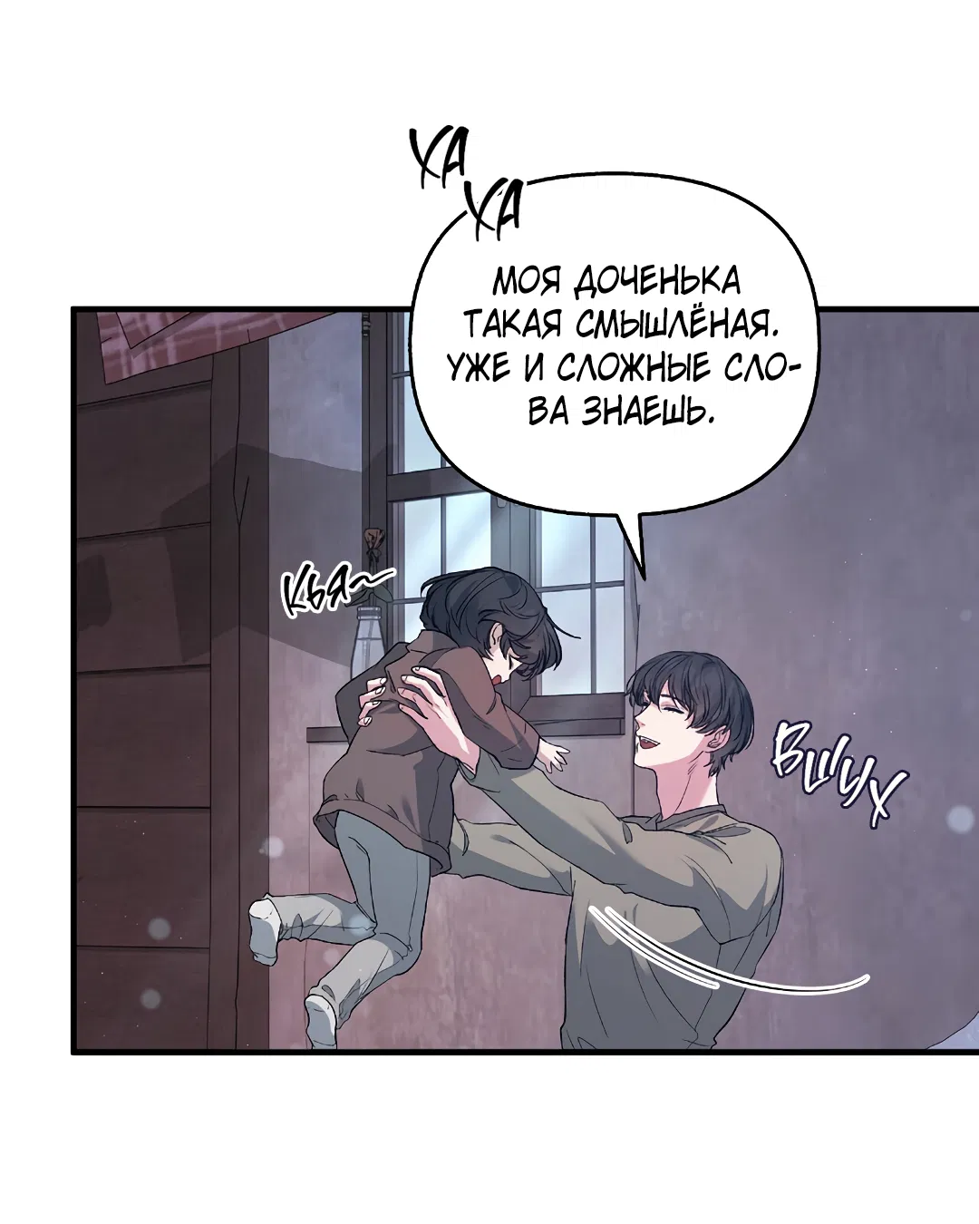 Манга Поцелуй подонка - Глава 5 Страница 60
