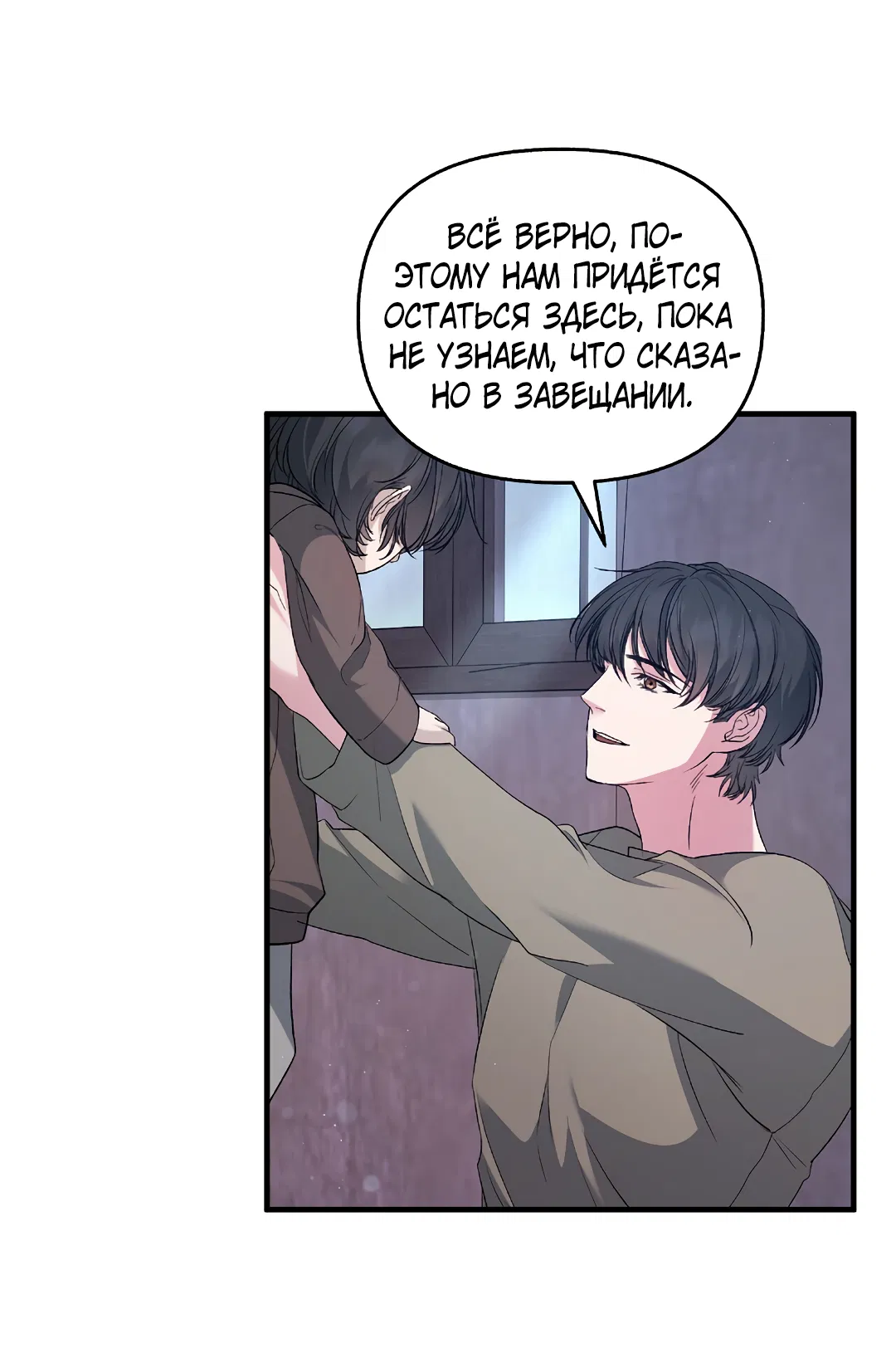 Манга Поцелуй подонка - Глава 5 Страница 61