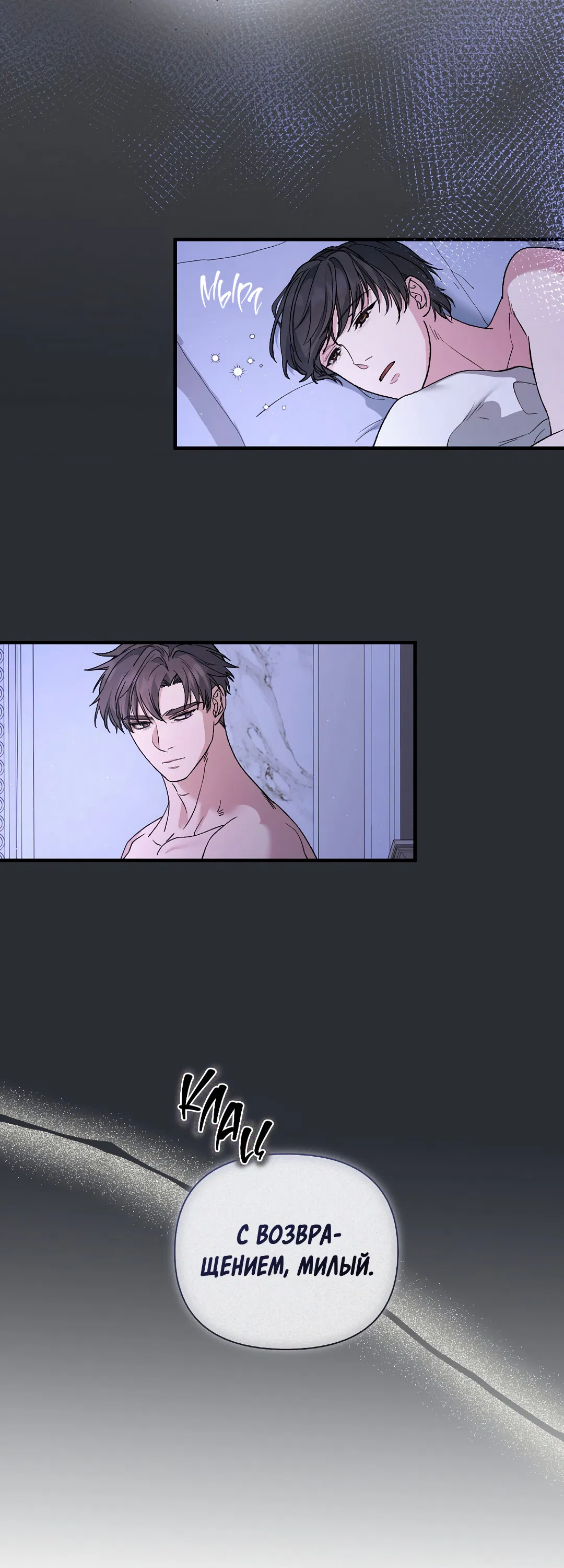 Манга Поцелуй подонка - Глава 5 Страница 49