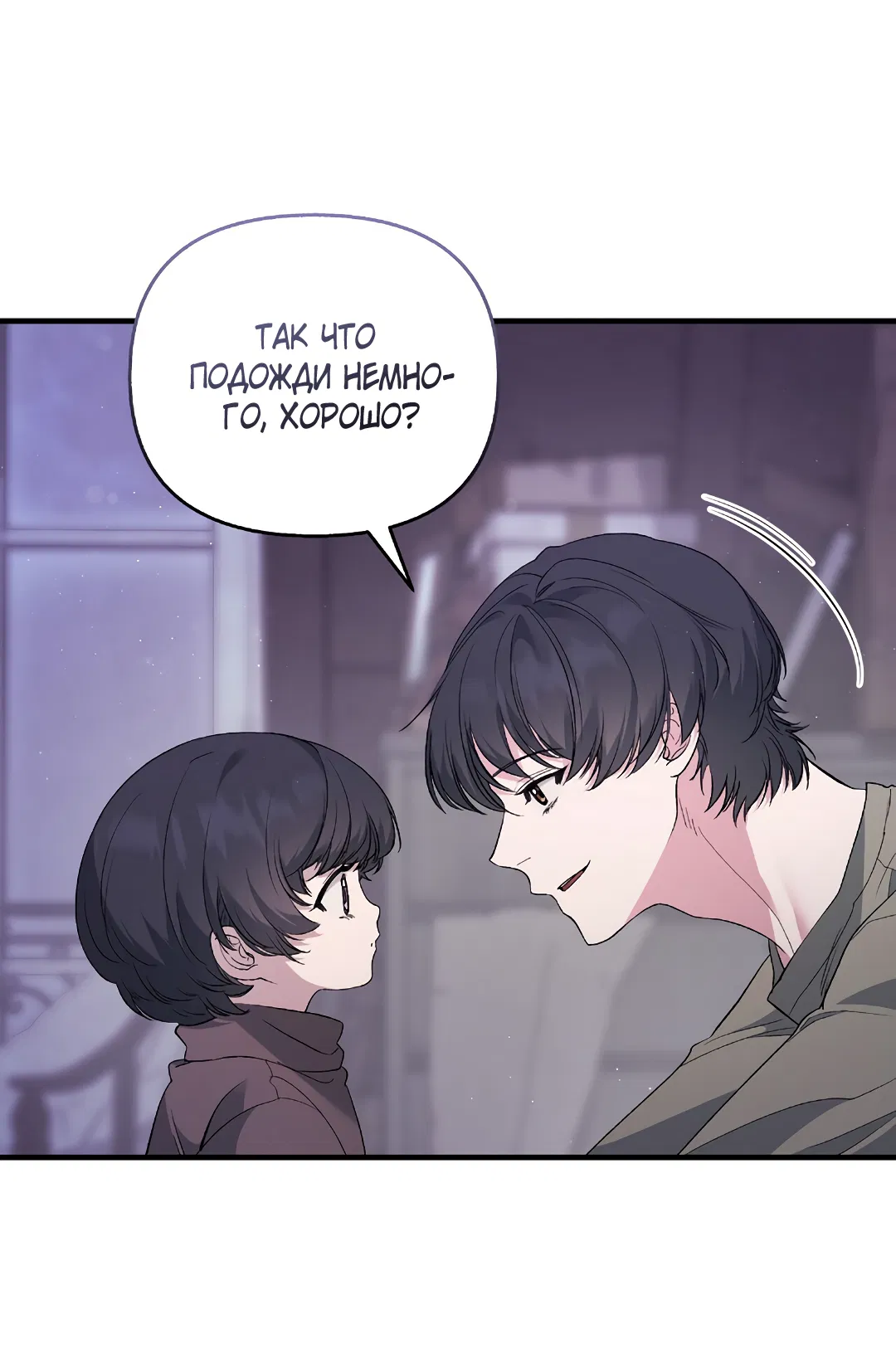 Манга Поцелуй подонка - Глава 5 Страница 63