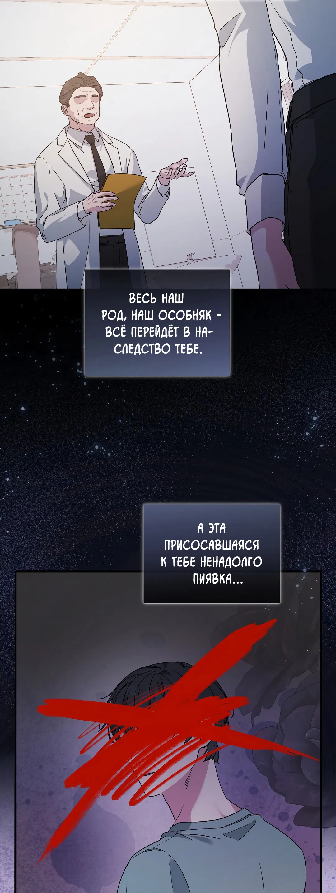 Манга Поцелуй подонка - Глава 5 Страница 28