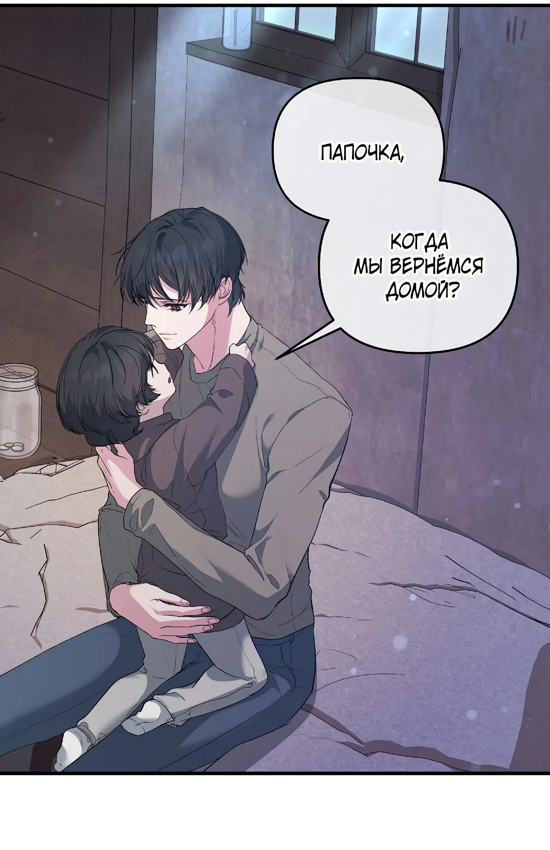 Манга Поцелуй подонка - Глава 5 Страница 56