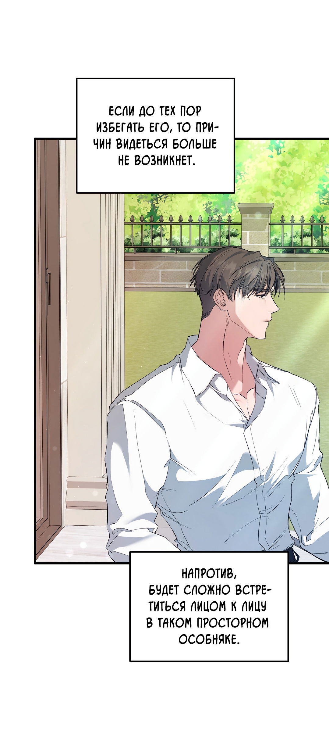 Манга Поцелуй подонка - Глава 5 Страница 52