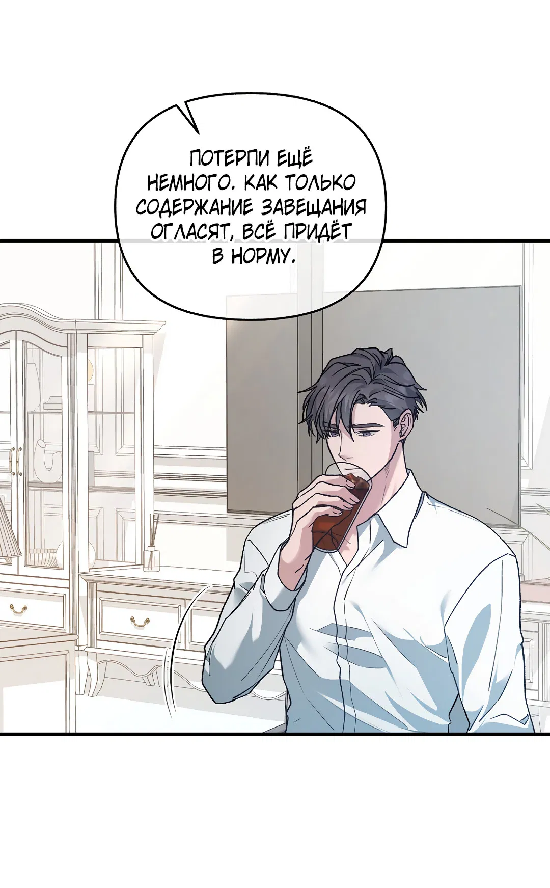 Манга Поцелуй подонка - Глава 5 Страница 6