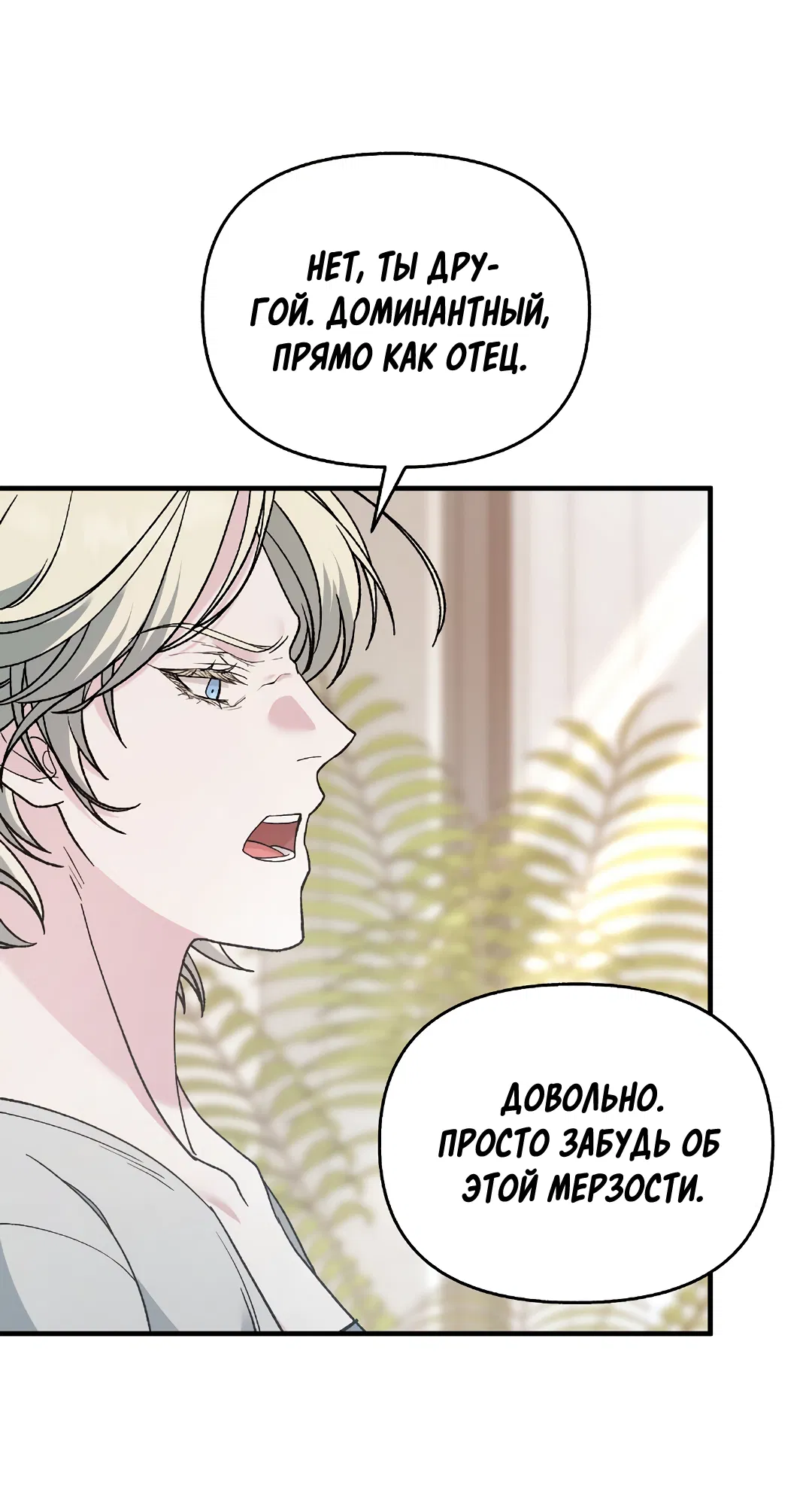 Манга Поцелуй подонка - Глава 5 Страница 21