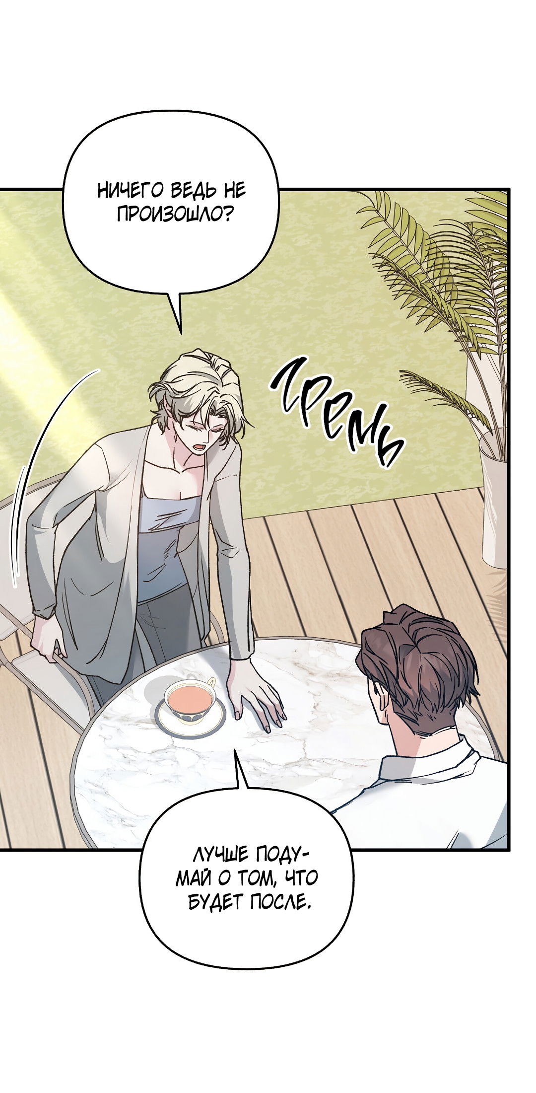 Манга Поцелуй подонка - Глава 5 Страница 22