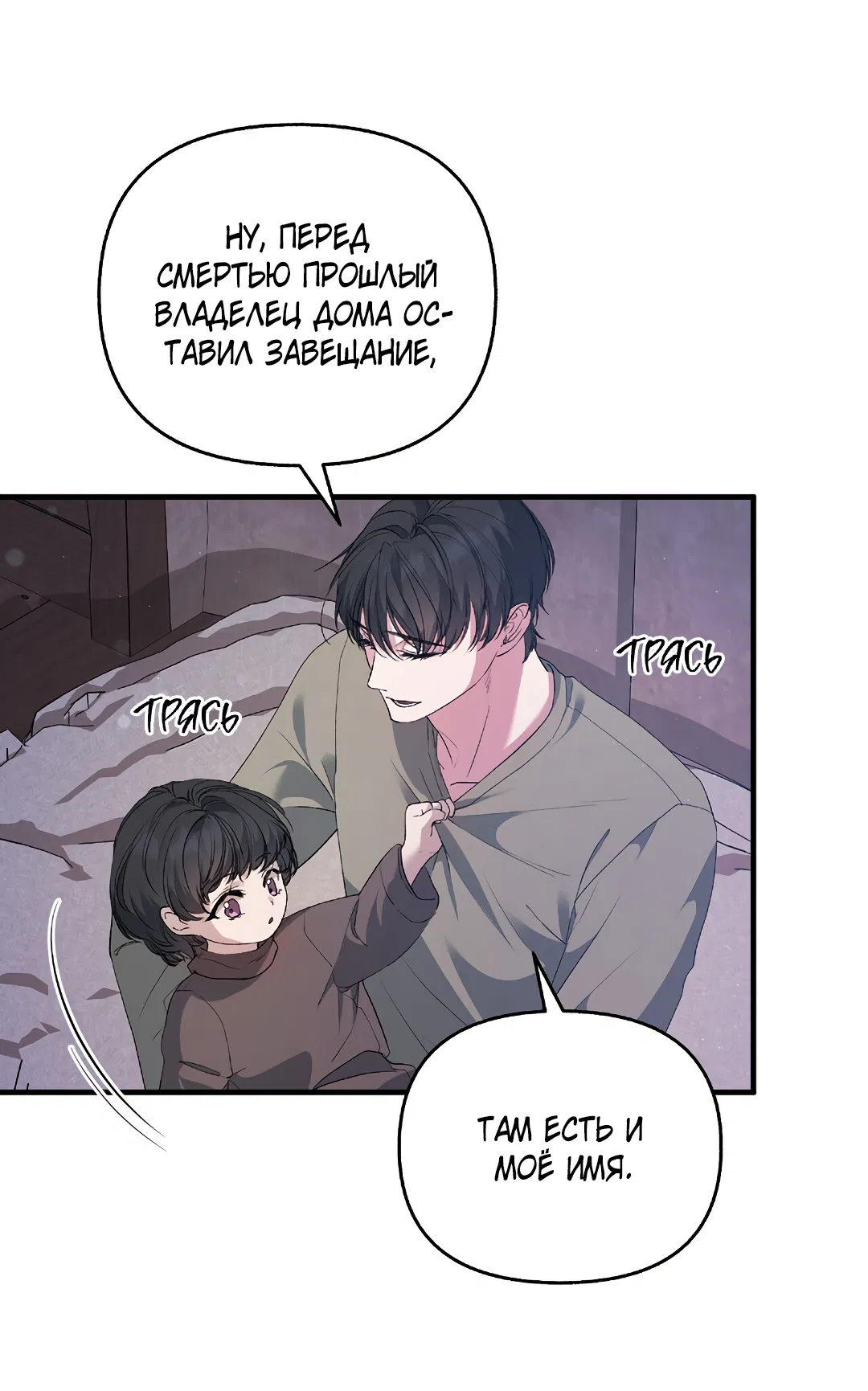 Манга Поцелуй подонка - Глава 5 Страница 57